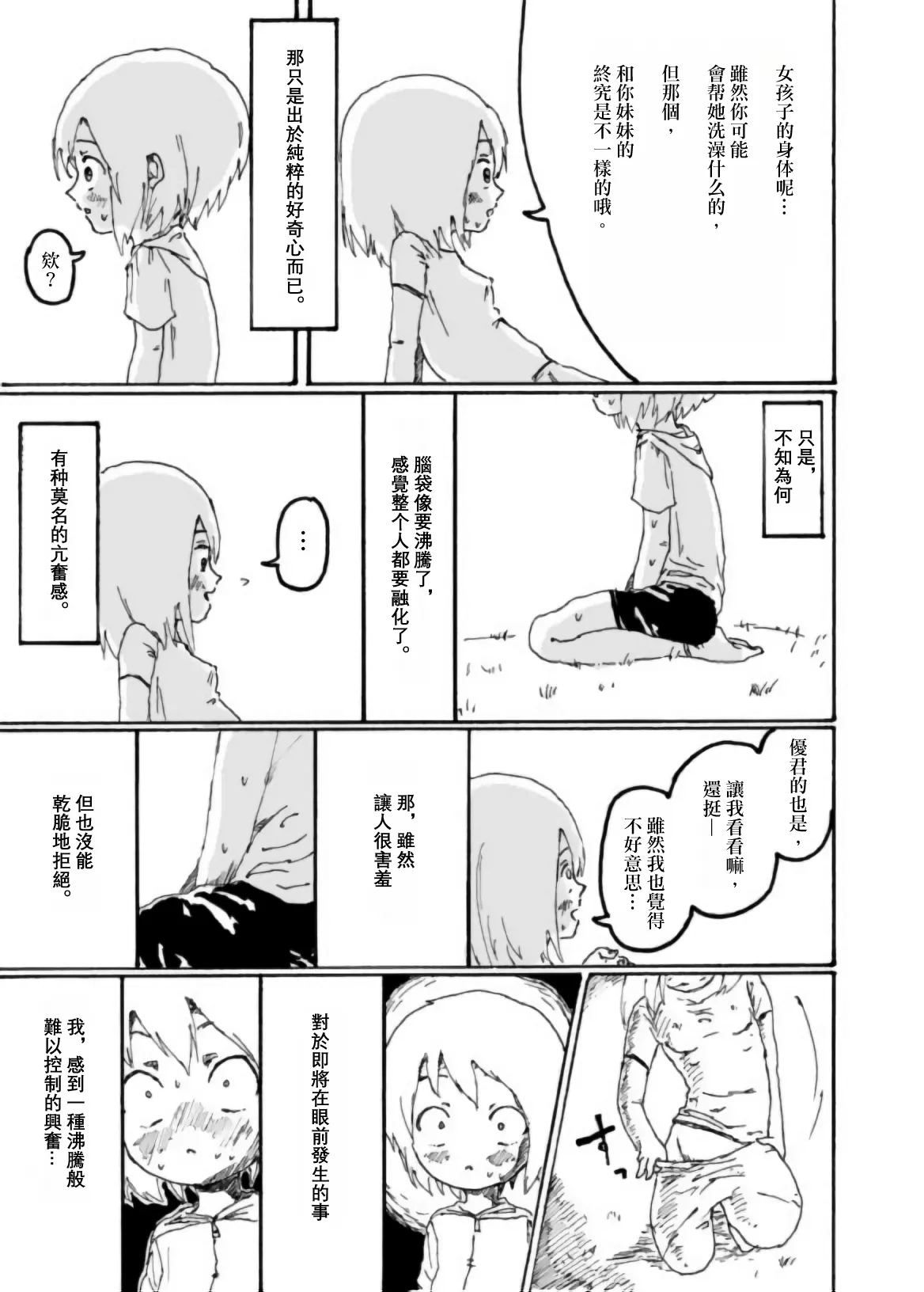Page 46 of Boku wa Onee-san ga Hoshii/我想要一个姐姐