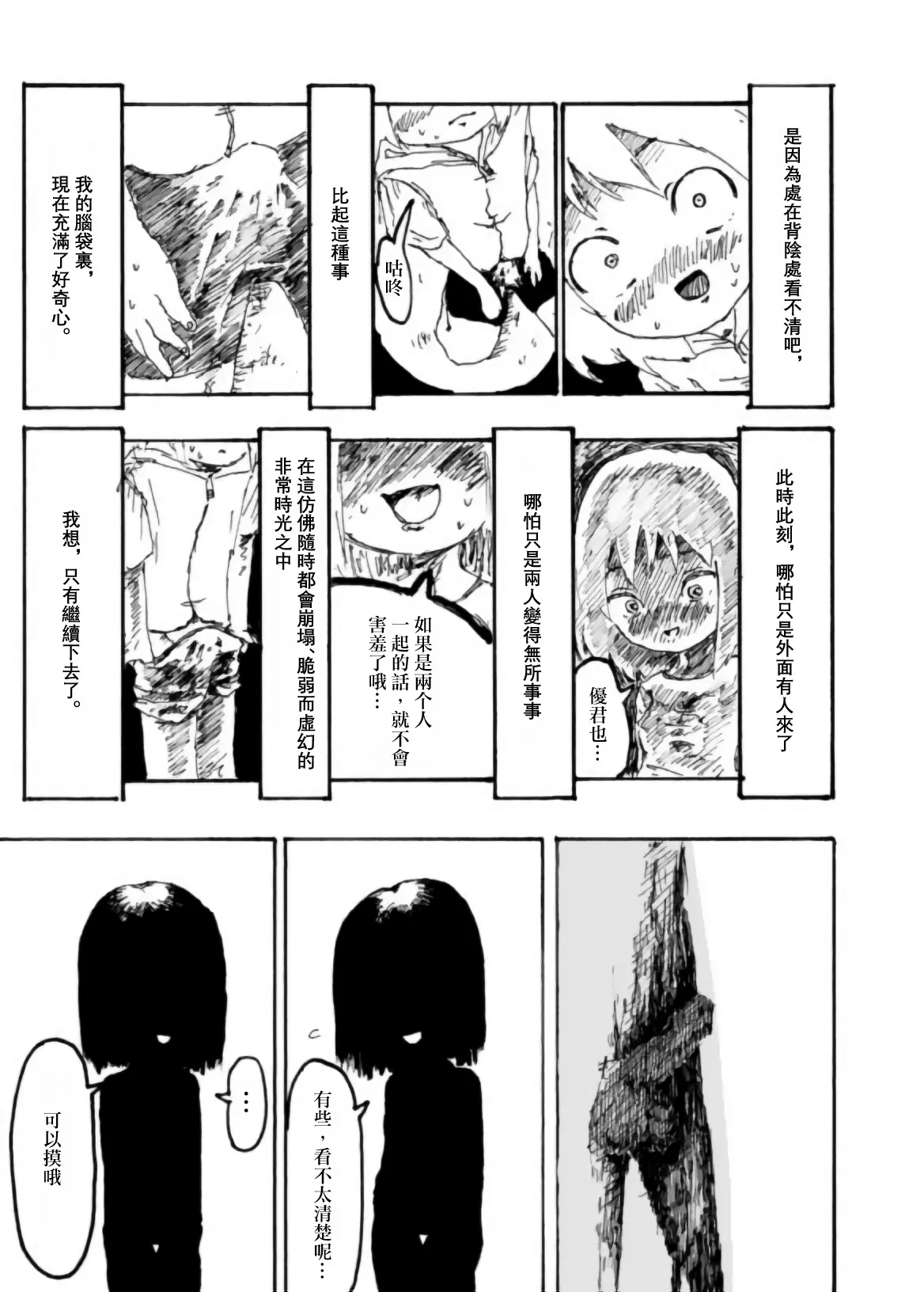 Page 48 of [Kikuo Sound Works (Kikuo)] Boku wa Onee-san ga Hoshii/我想要一个姐姐 [Chinese][频寸个人汉化]