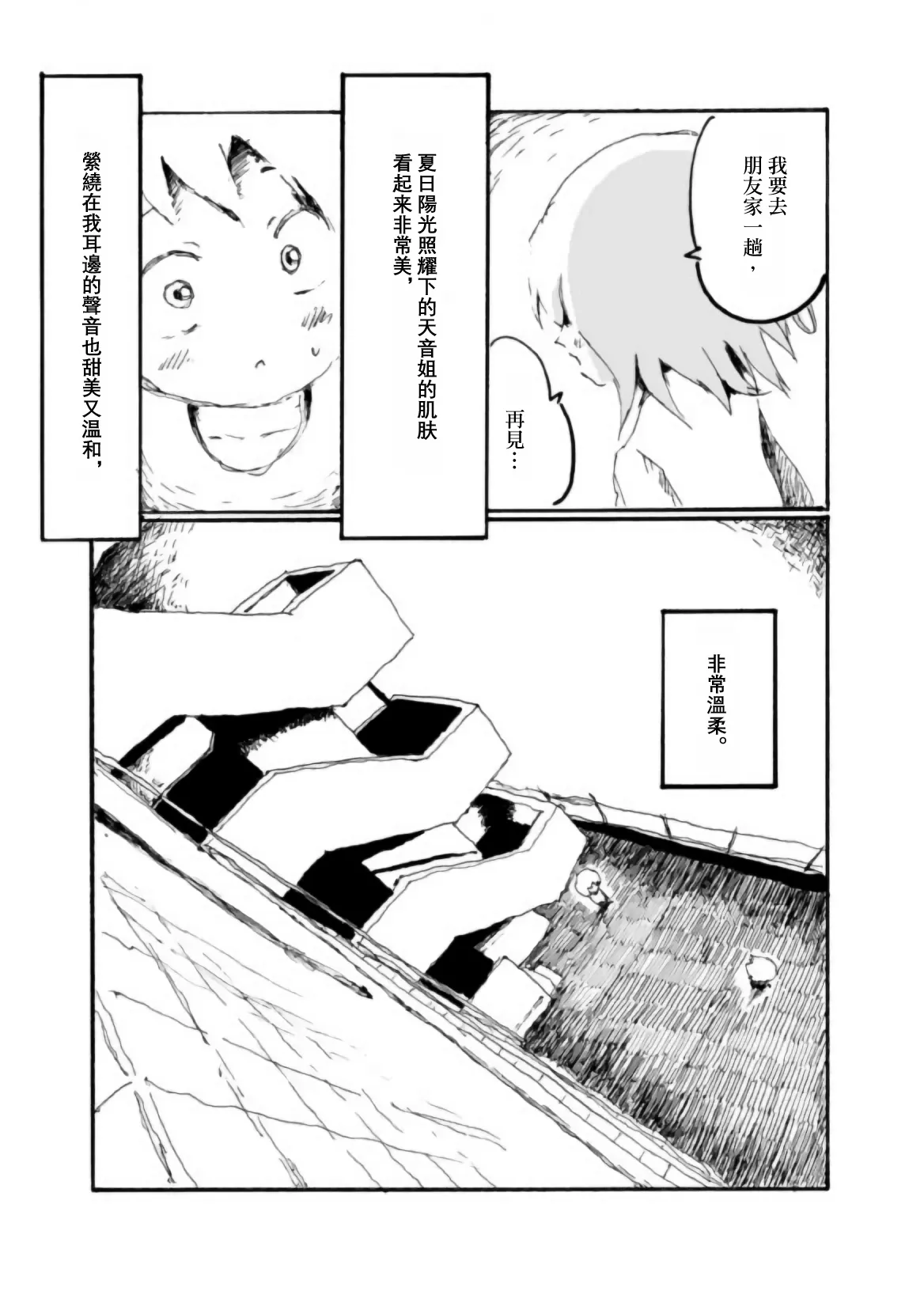 Page 6 of [Kikuo Sound Works (Kikuo)] Boku wa Onee-san ga Hoshii/我想要一个姐姐 [Chinese][频寸个人汉化]