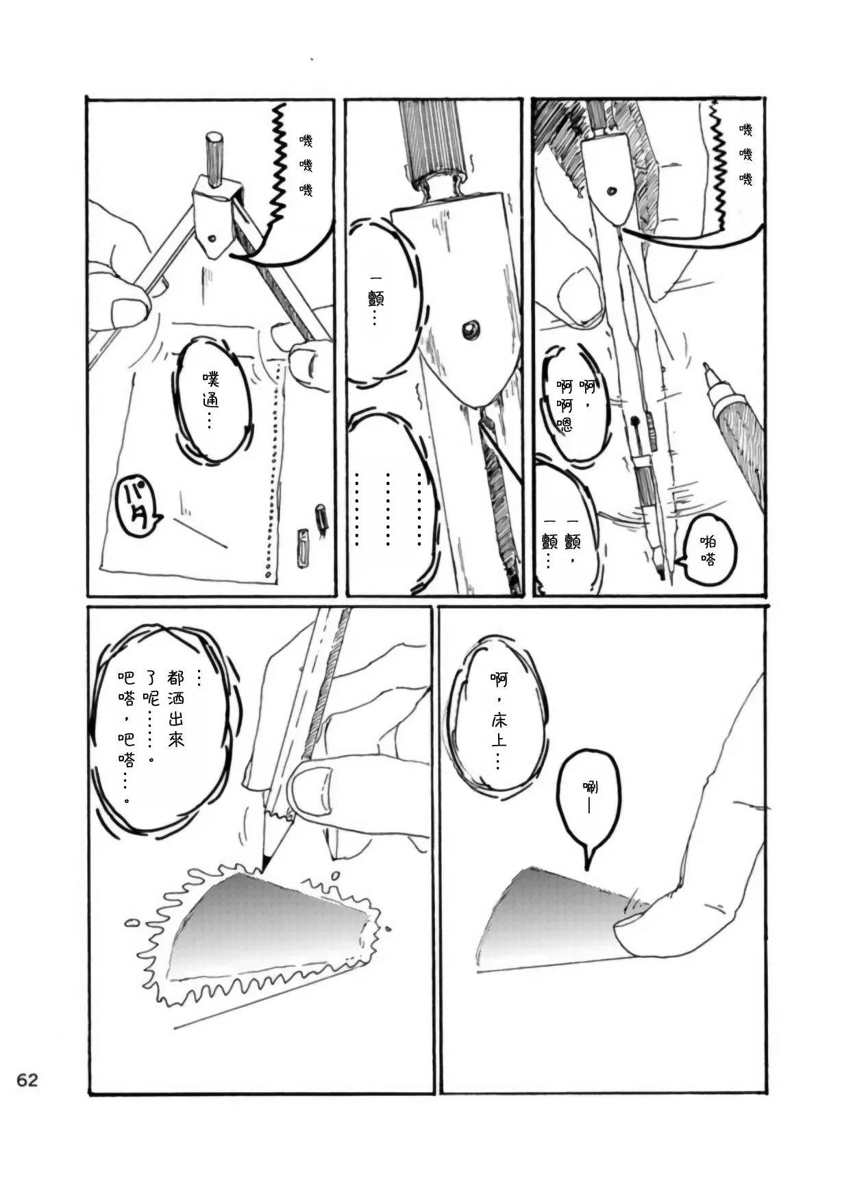 Page 61 of [Kikuo Sound Works (Kikuo)] Boku wa Onee-san ga Hoshii/我想要一个姐姐 [Chinese][频寸个人汉化]