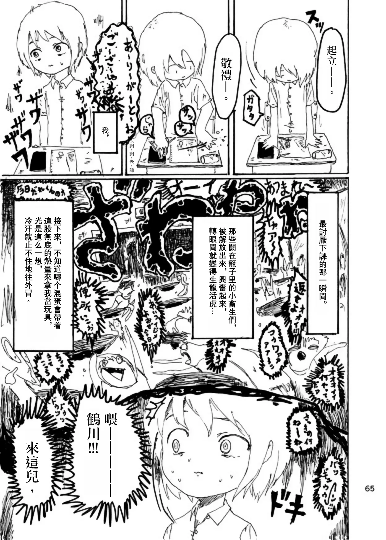 Page 64 of [Kikuo Sound Works (Kikuo)] Boku wa Onee-san ga Hoshii/我想要一个姐姐 [Chinese][频寸个人汉化]