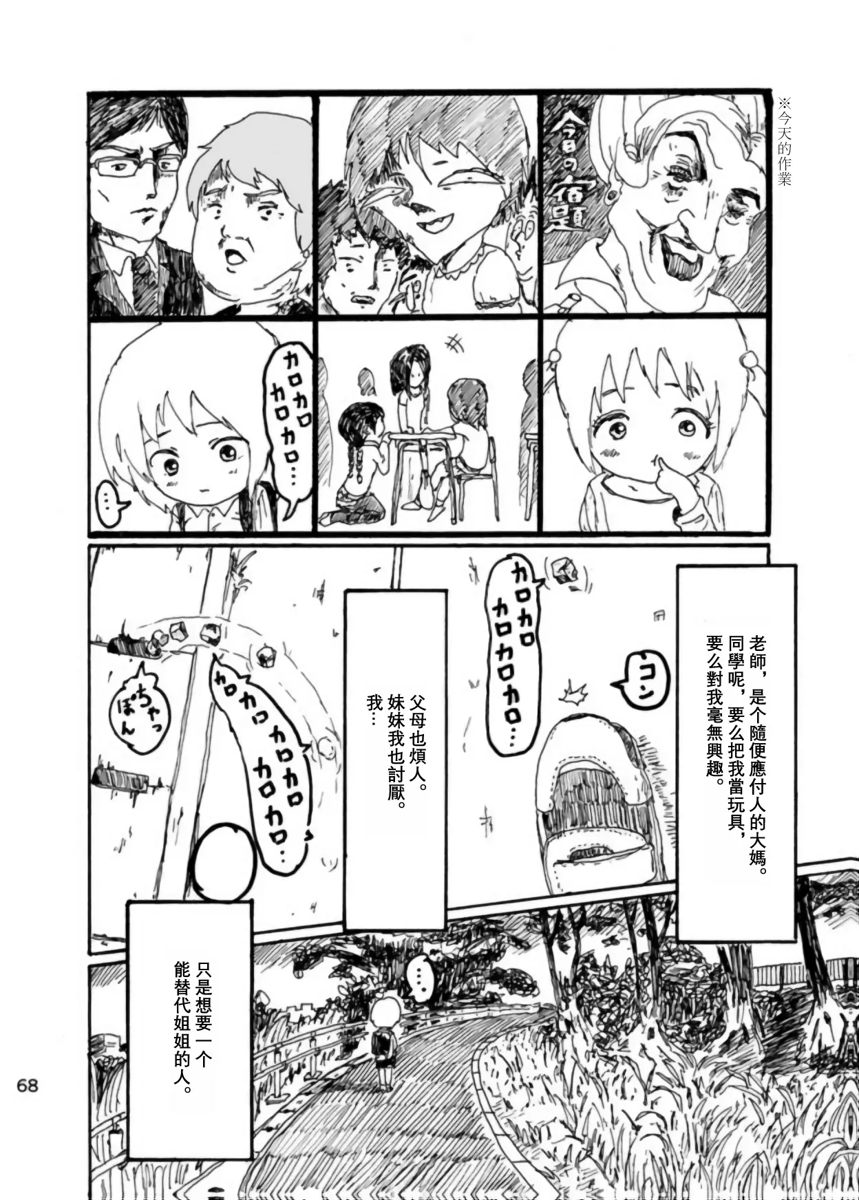 Page 67 of [Kikuo Sound Works (Kikuo)] Boku wa Onee-san ga Hoshii/我想要一个姐姐 [Chinese][频寸个人汉化]