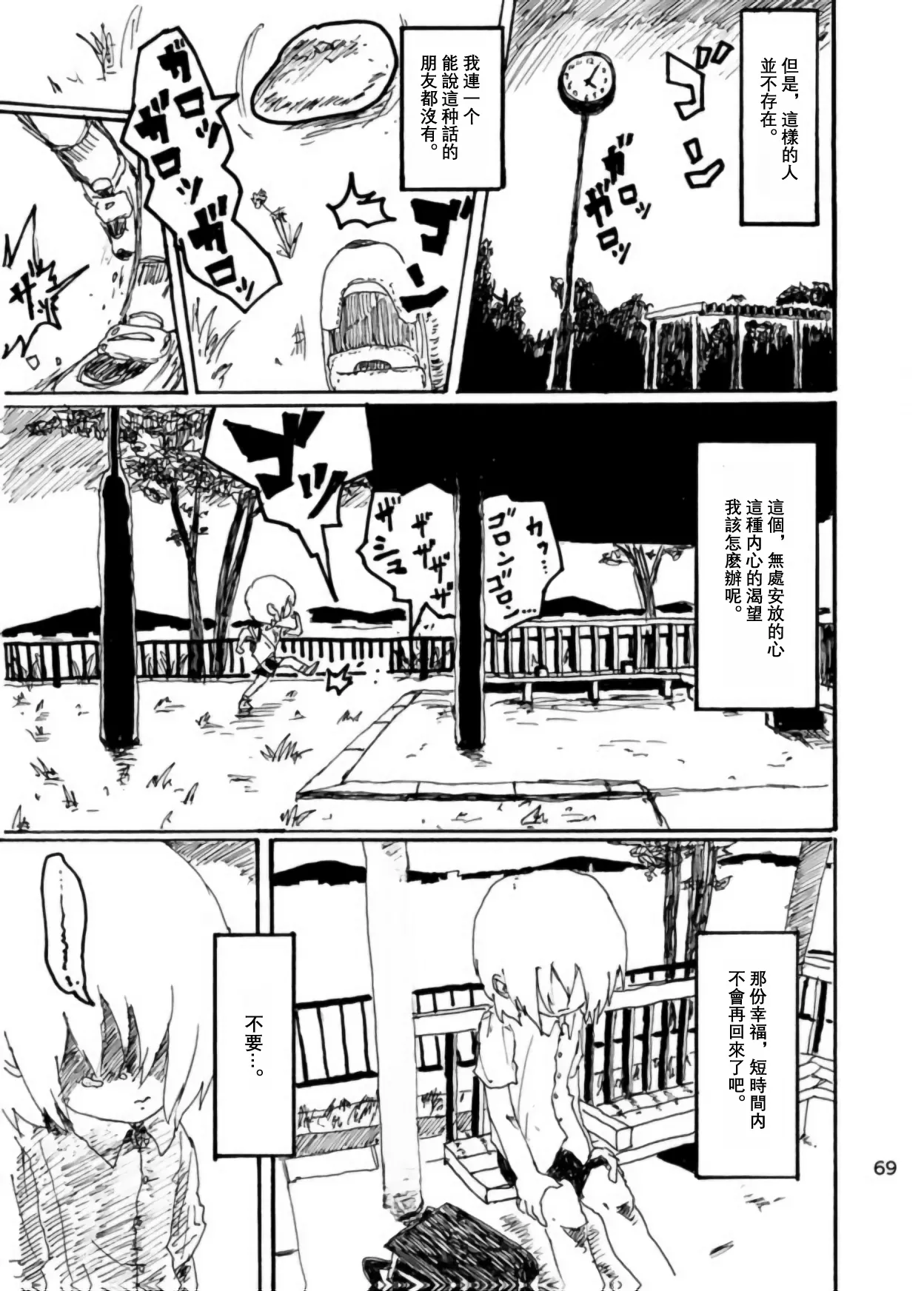 Page 68 of [Kikuo Sound Works (Kikuo)] Boku wa Onee-san ga Hoshii/我想要一个姐姐 [Chinese][频寸个人汉化]