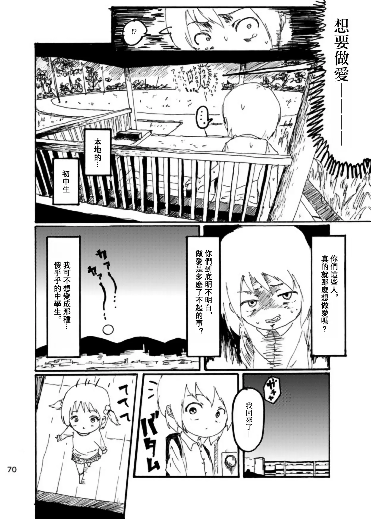 Page 69 of [Kikuo Sound Works (Kikuo)] Boku wa Onee-san ga Hoshii/我想要一个姐姐 [Chinese][频寸个人汉化]