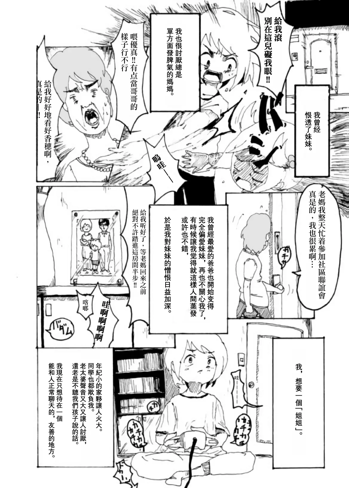 Page 7 of Boku wa Onee-san ga Hoshii/我想要一个姐姐