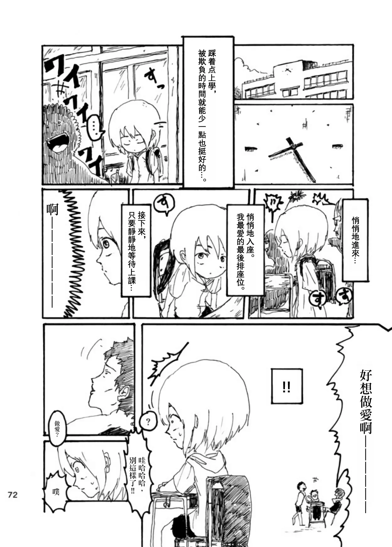 Page 71 of Boku wa Onee-san ga Hoshii/我想要一个姐姐