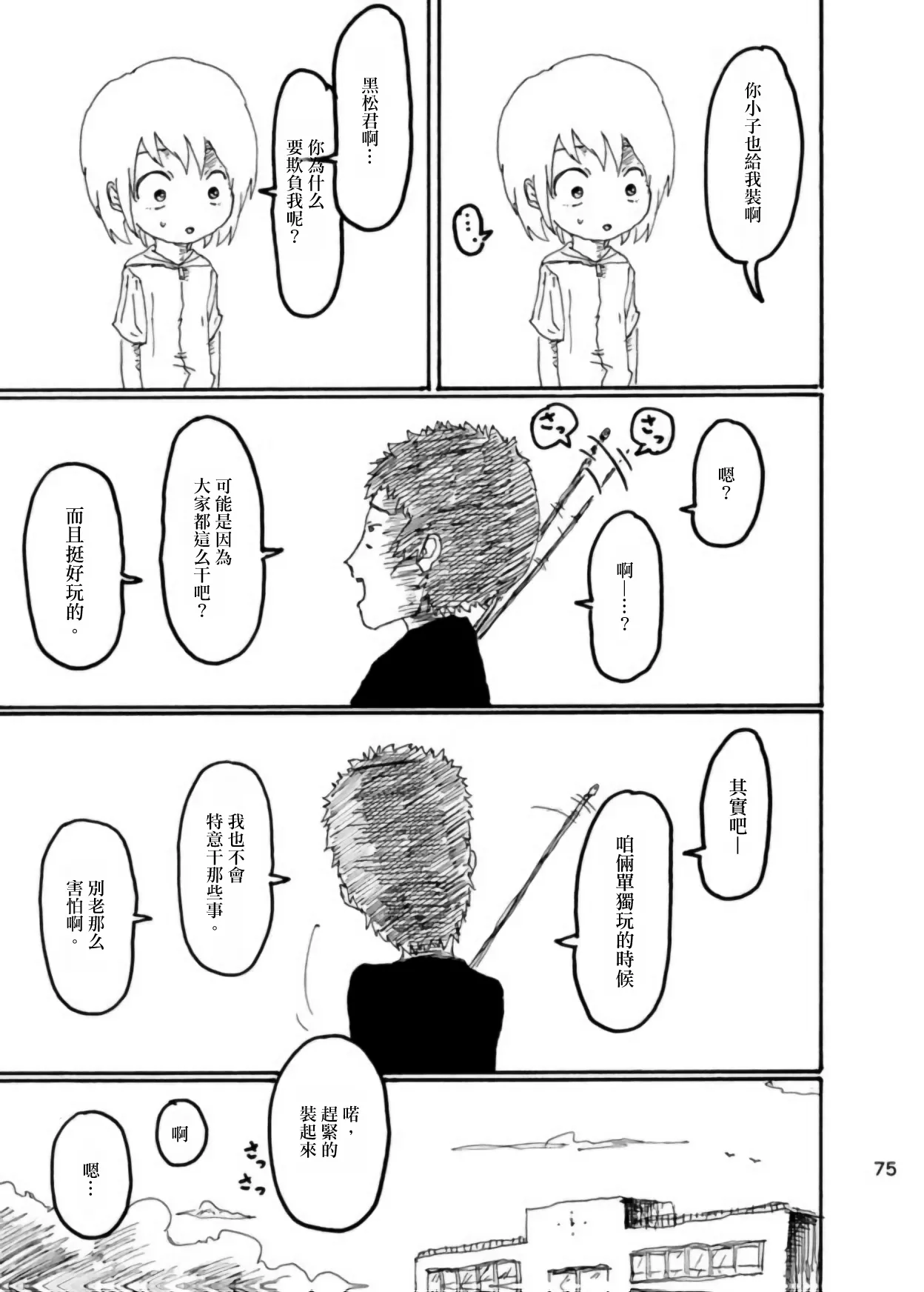 Page 74 of [Kikuo Sound Works (Kikuo)] Boku wa Onee-san ga Hoshii/我想要一个姐姐 [Chinese][频寸个人汉化]