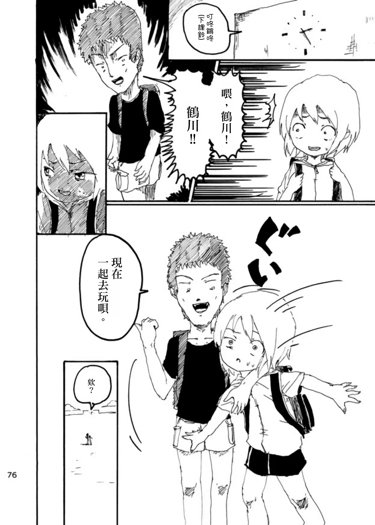 Page 75 of [Kikuo Sound Works (Kikuo)] Boku wa Onee-san ga Hoshii/我想要一个姐姐 [Chinese][频寸个人汉化]