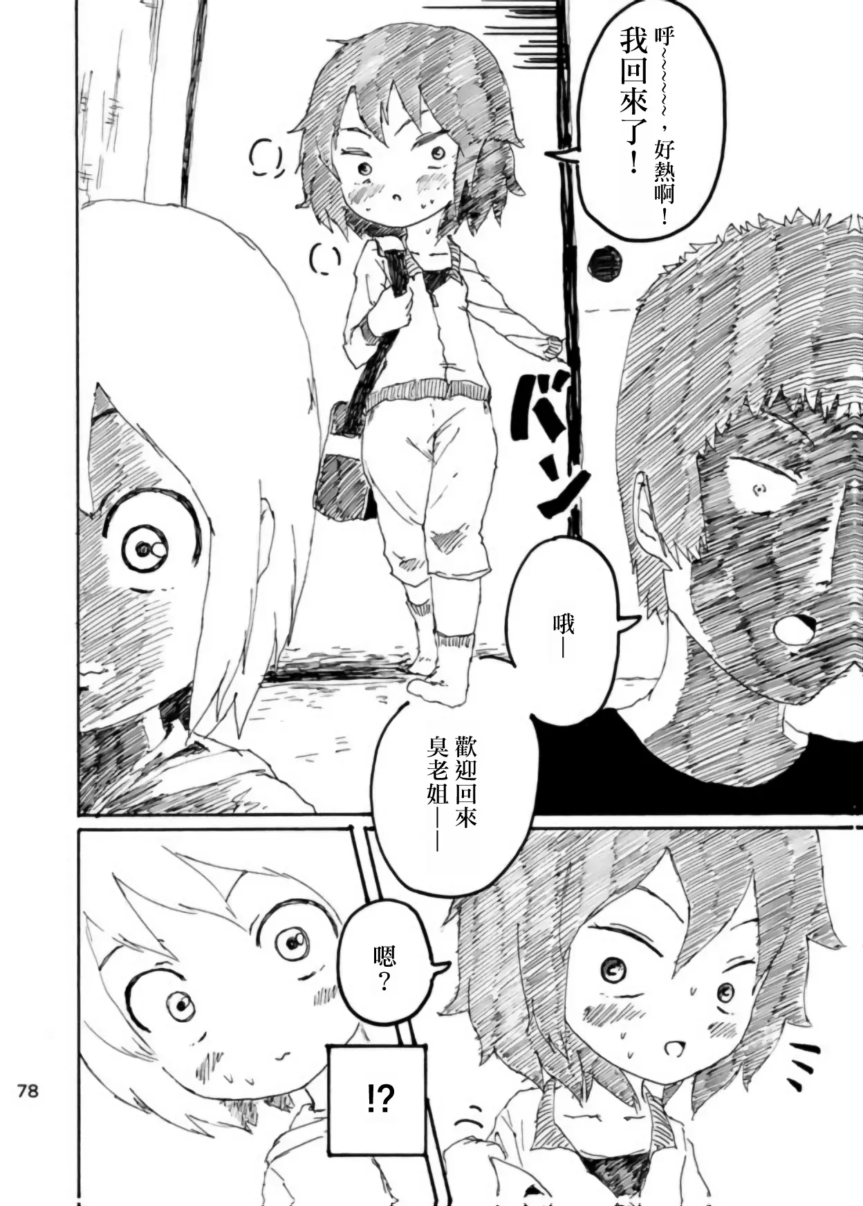 Page 77 of [Kikuo Sound Works (Kikuo)] Boku wa Onee-san ga Hoshii/我想要一个姐姐 [Chinese][频寸个人汉化]