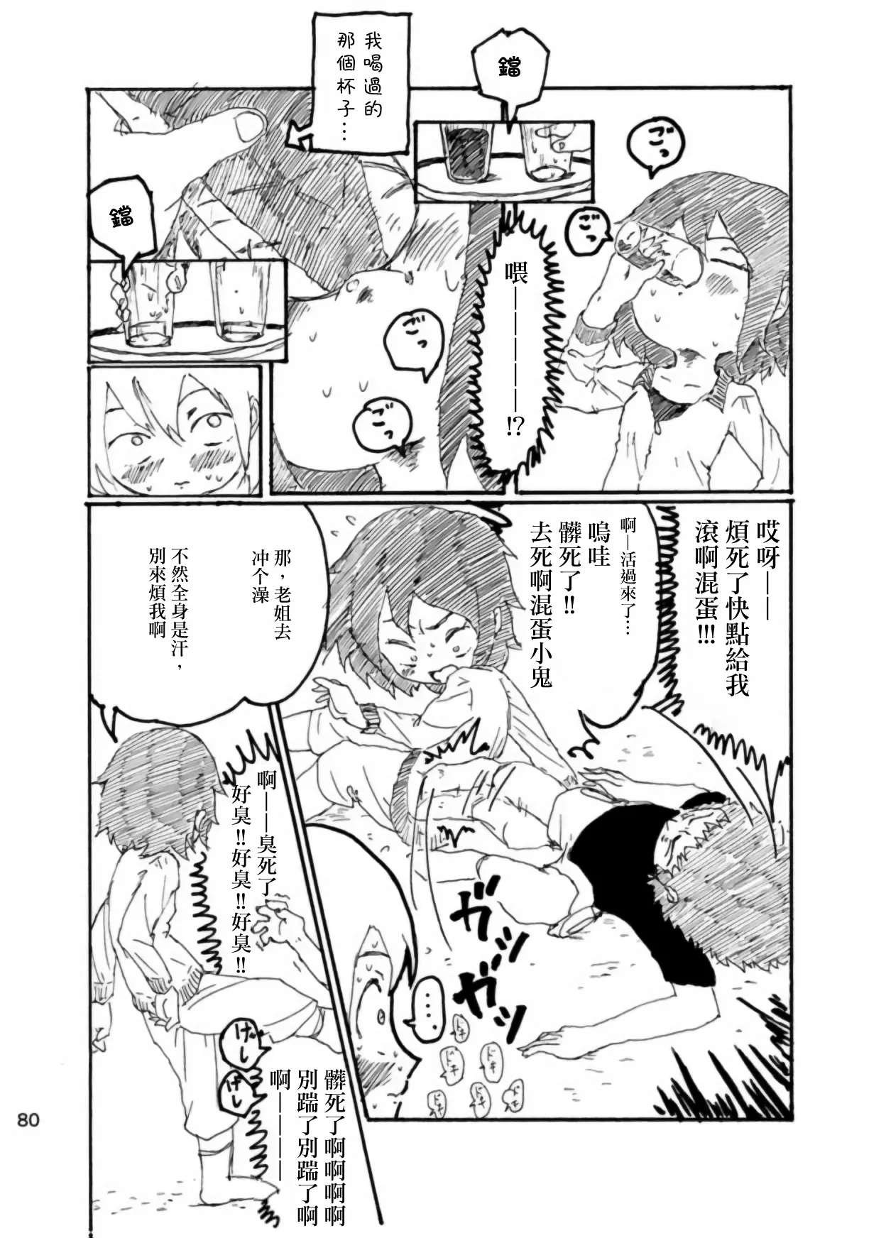 Page 79 of [Kikuo Sound Works (Kikuo)] Boku wa Onee-san ga Hoshii/我想要一个姐姐 [Chinese][频寸个人汉化]