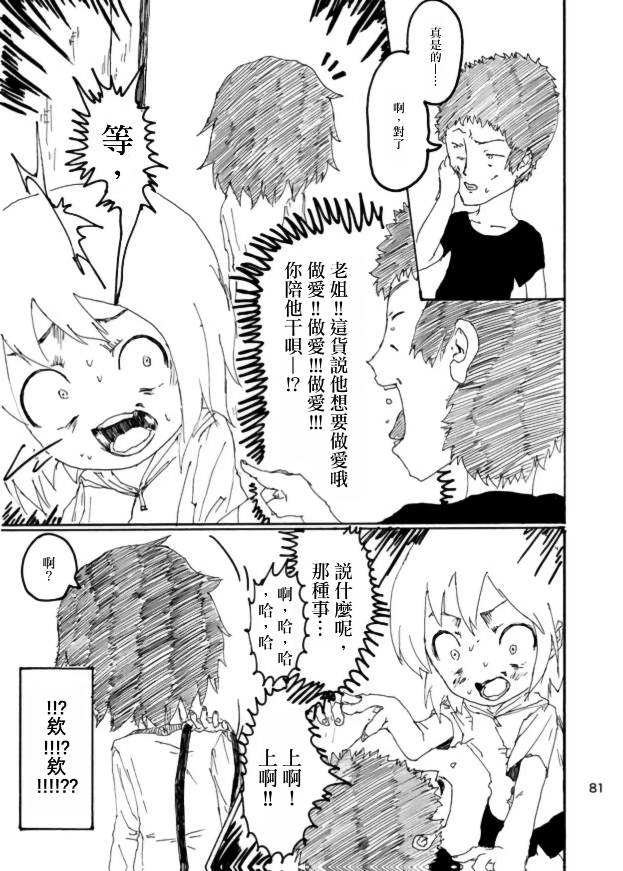 Page 80 of [Kikuo Sound Works (Kikuo)] Boku wa Onee-san ga Hoshii/我想要一个姐姐 [Chinese][频寸个人汉化]