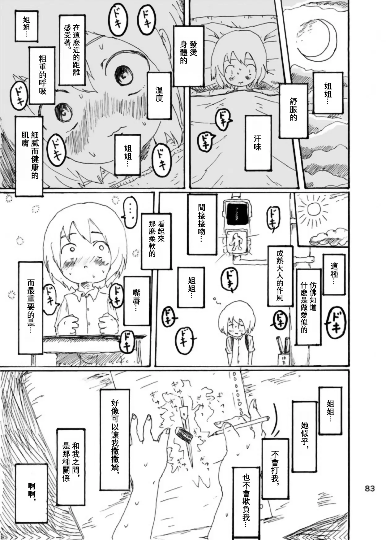Page 82 of [Kikuo Sound Works (Kikuo)] Boku wa Onee-san ga Hoshii/我想要一个姐姐 [Chinese][频寸个人汉化]