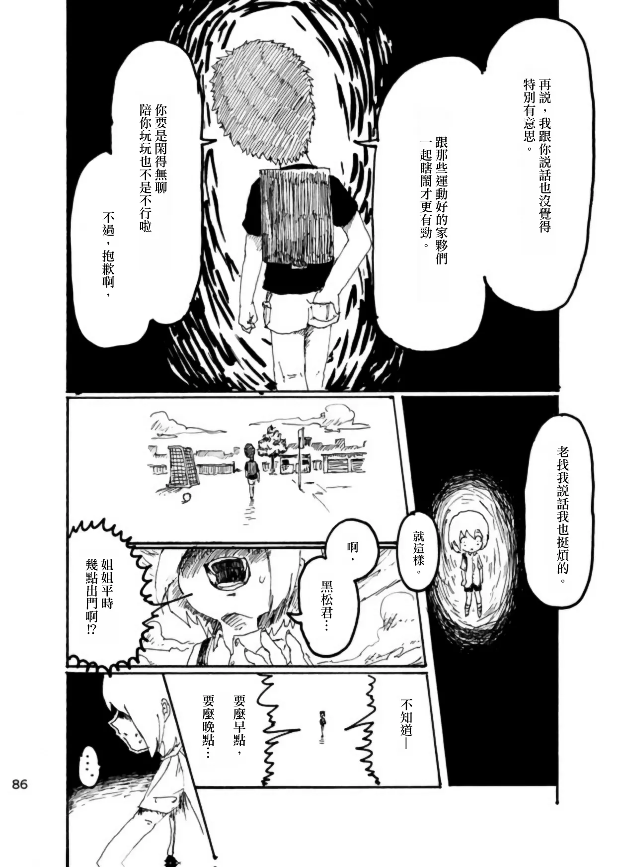 Page 85 of [Kikuo Sound Works (Kikuo)] Boku wa Onee-san ga Hoshii/我想要一个姐姐 [Chinese][频寸个人汉化]
