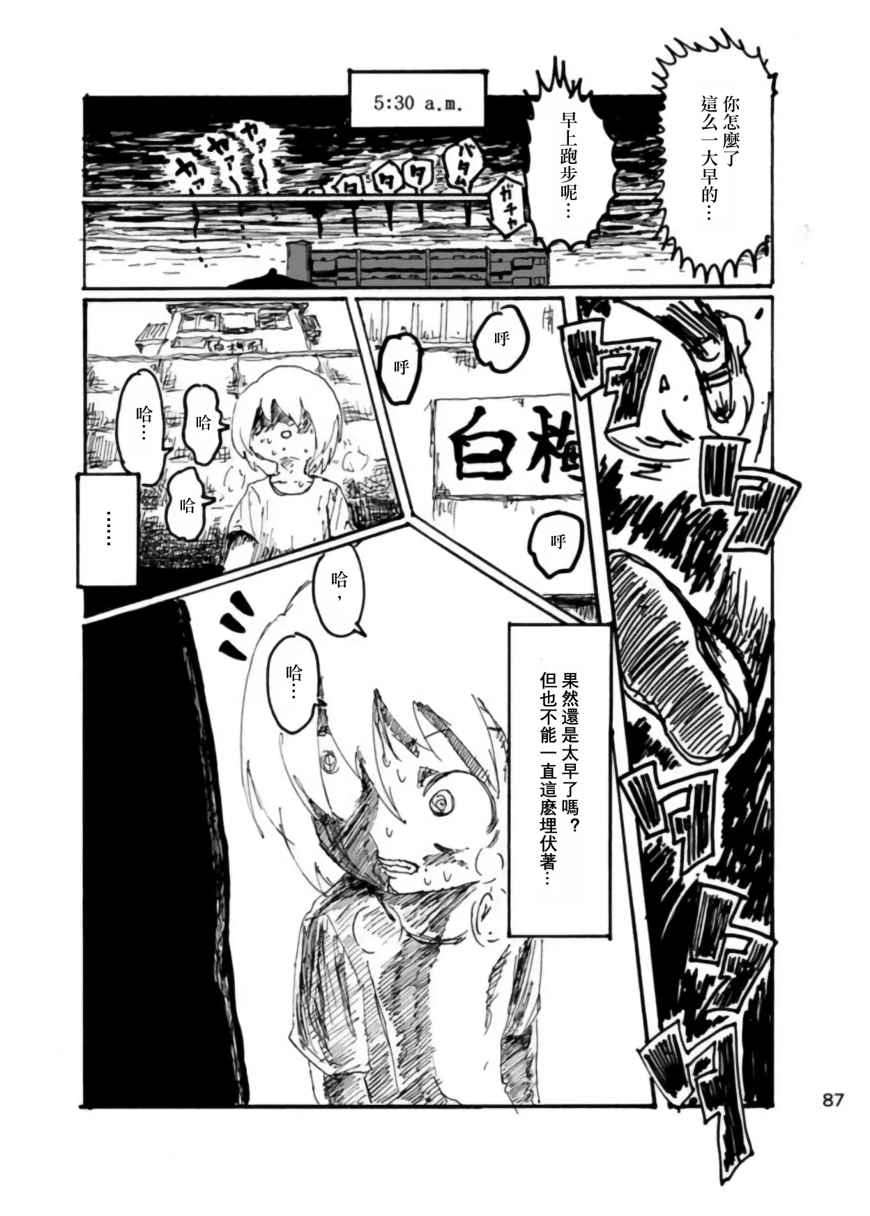 Page 86 of [Kikuo Sound Works (Kikuo)] Boku wa Onee-san ga Hoshii/我想要一个姐姐 [Chinese][频寸个人汉化]