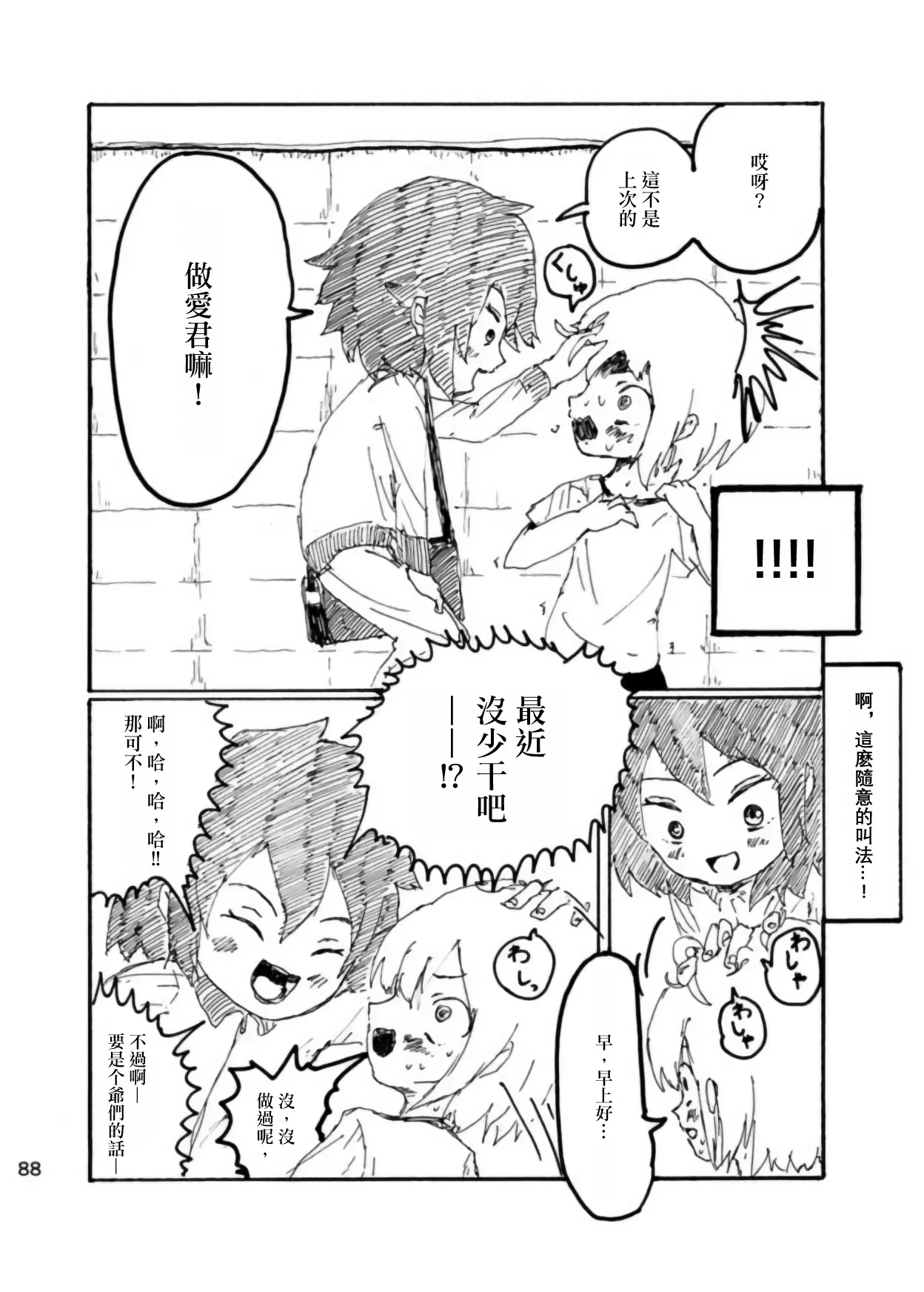 Page 87 of [Kikuo Sound Works (Kikuo)] Boku wa Onee-san ga Hoshii/我想要一个姐姐 [Chinese][频寸个人汉化]