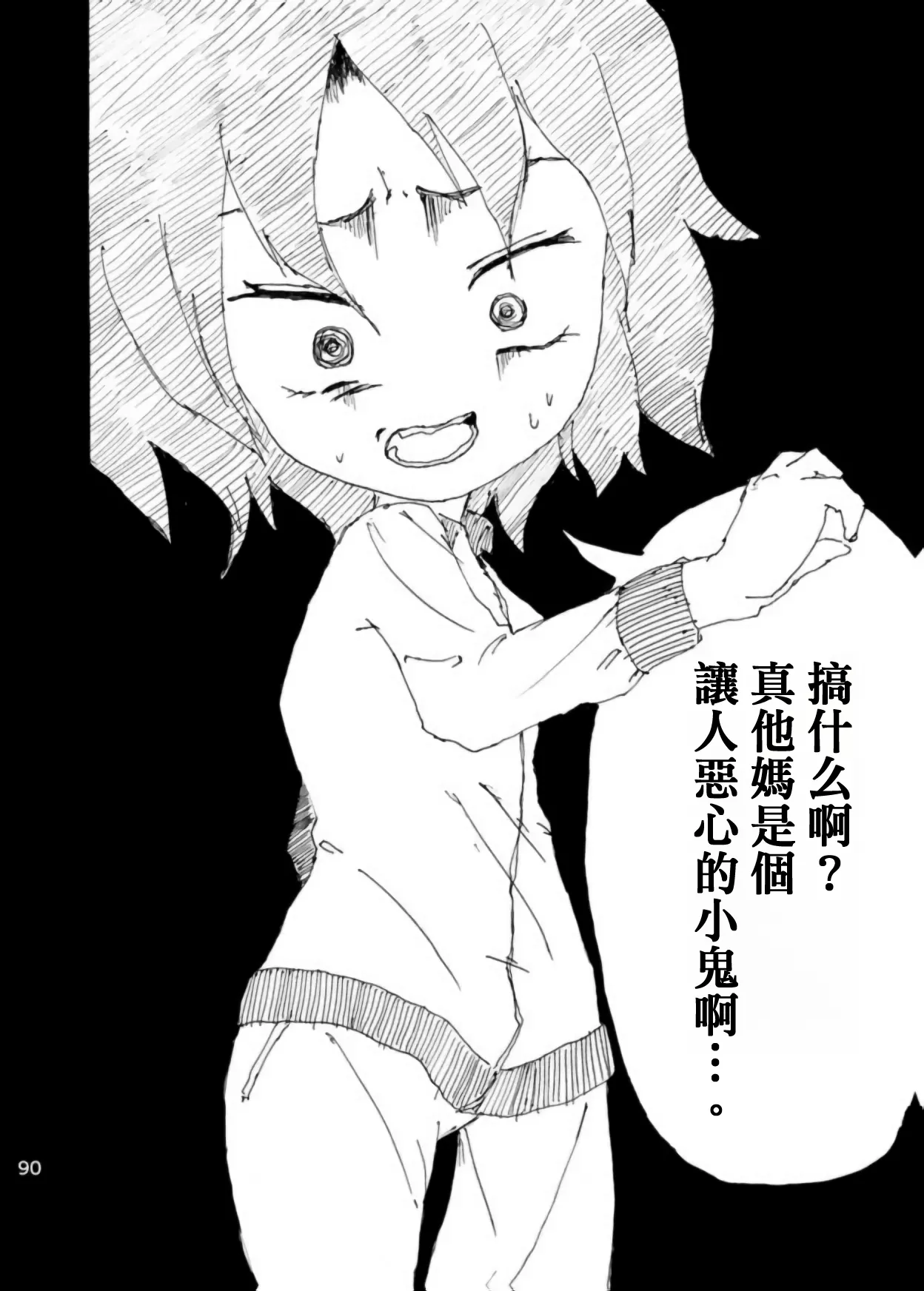 Page 89 of Boku wa Onee-san ga Hoshii/我想要一个姐姐