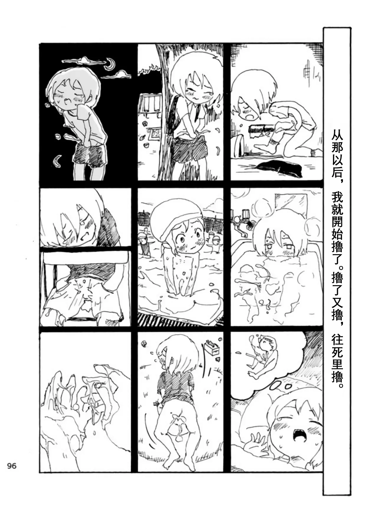 Page 95 of [Kikuo Sound Works (Kikuo)] Boku wa Onee-san ga Hoshii/我想要一个姐姐 [Chinese][频寸个人汉化]