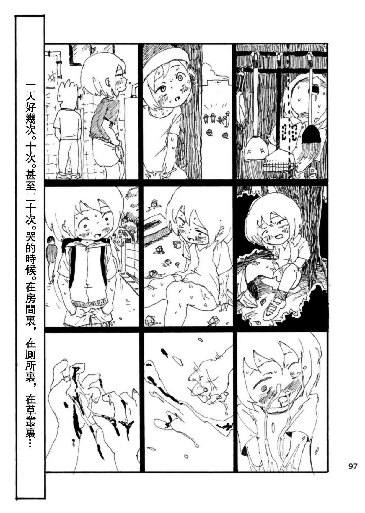 Page 96 of [Kikuo Sound Works (Kikuo)] Boku wa Onee-san ga Hoshii/我想要一个姐姐 [Chinese][频寸个人汉化]