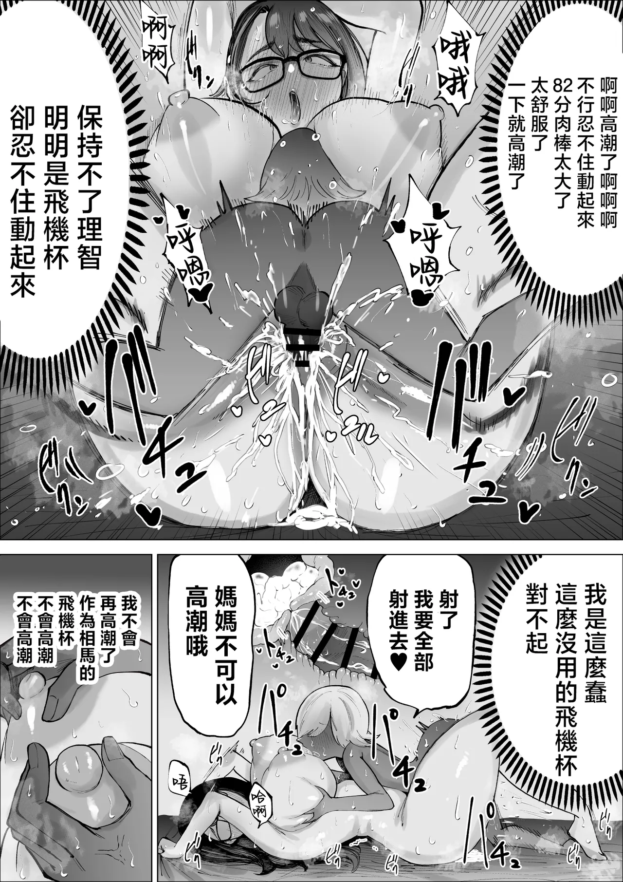Page 22 of [indigo ya] tesuto no tensuu ga agaru nara ona ho ni mo natte kureru gouri teki na o kaa sann [Chinese]