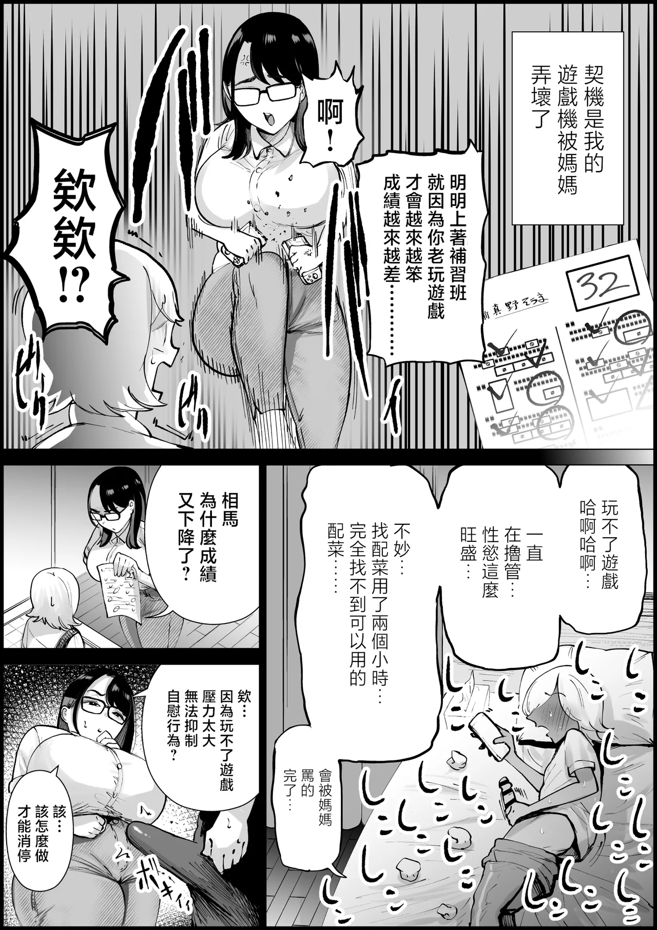 Page 5 of [indigo ya] tesuto no tensuu ga agaru nara ona ho ni mo natte kureru gouri teki na o kaa sann [Chinese]