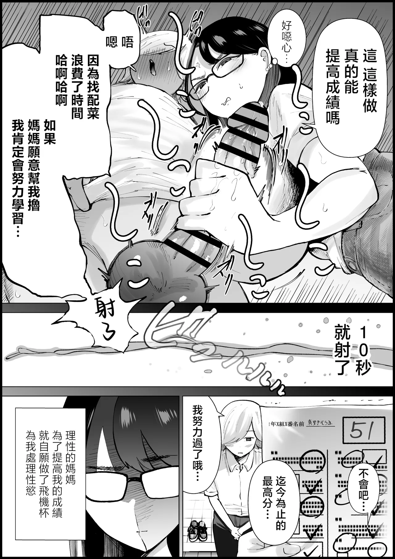 Page 6 of [indigo ya] tesuto no tensuu ga agaru nara ona ho ni mo natte kureru gouri teki na o kaa sann [Chinese]