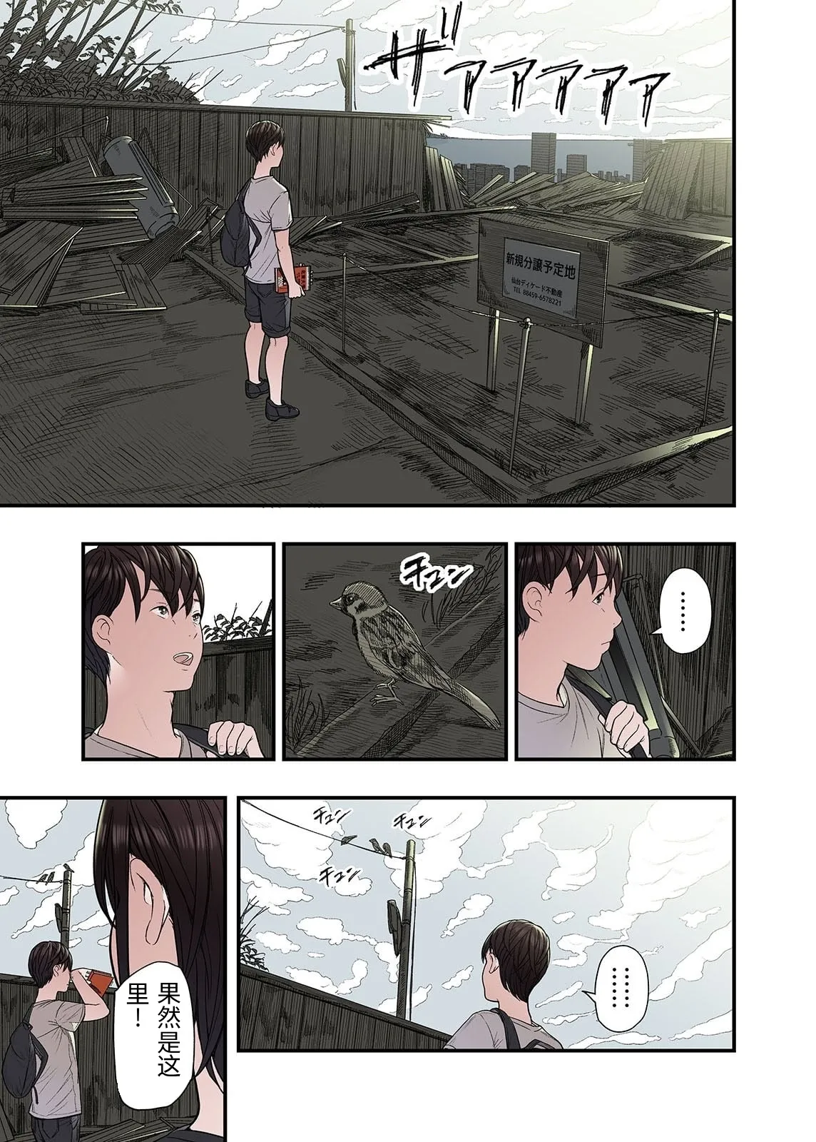 Ichiou, Share House no Kanrinin Nandesu ga... Ch. 4 - Page 37