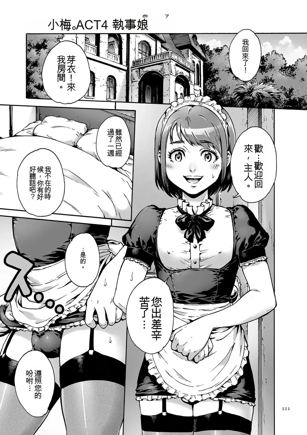 Onoko to.  | 少女與她。 - Page 111