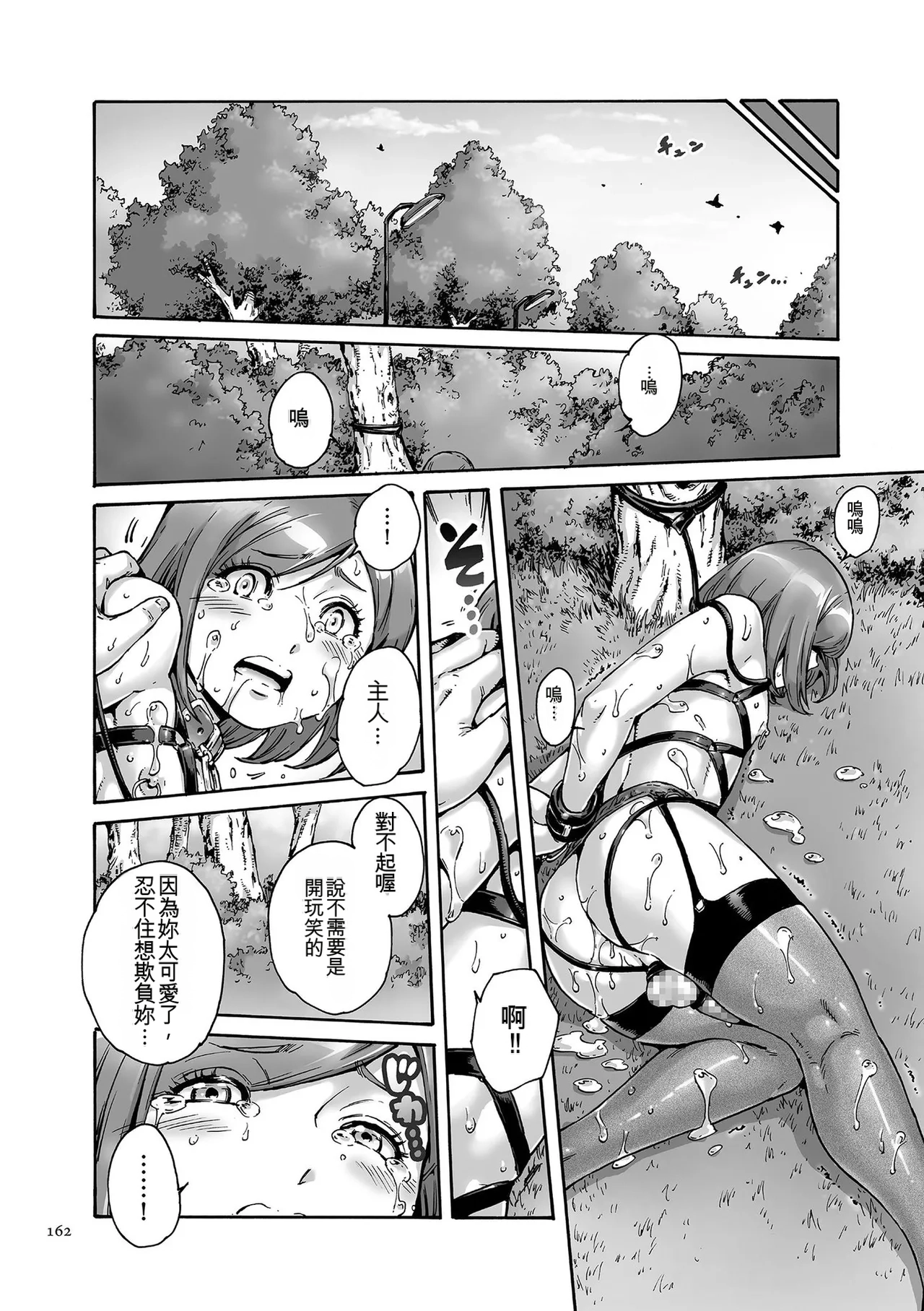 Onoko to.  | 少女與她。 - Page 162