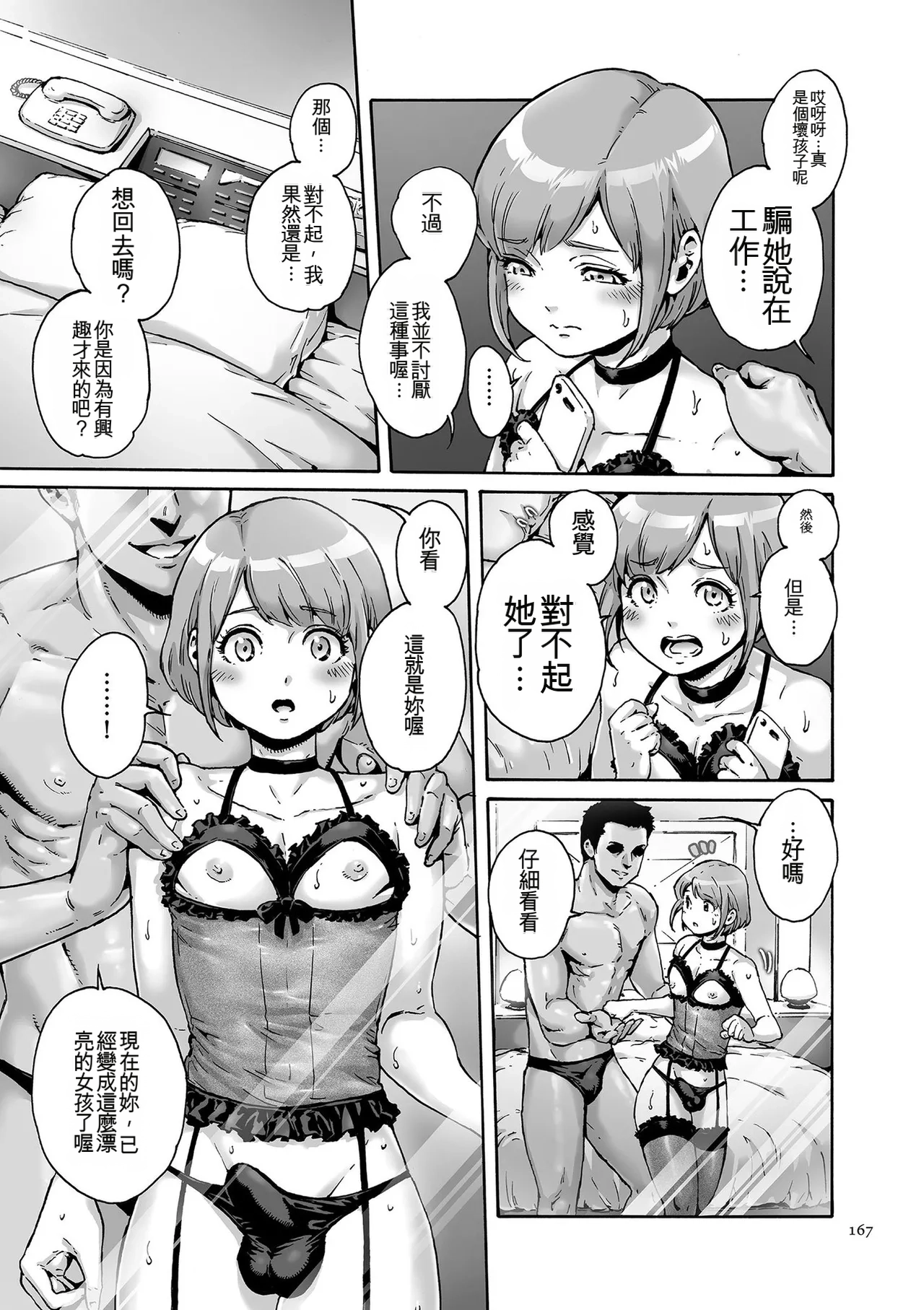 Onoko to.  | 少女與她。 - Page 167