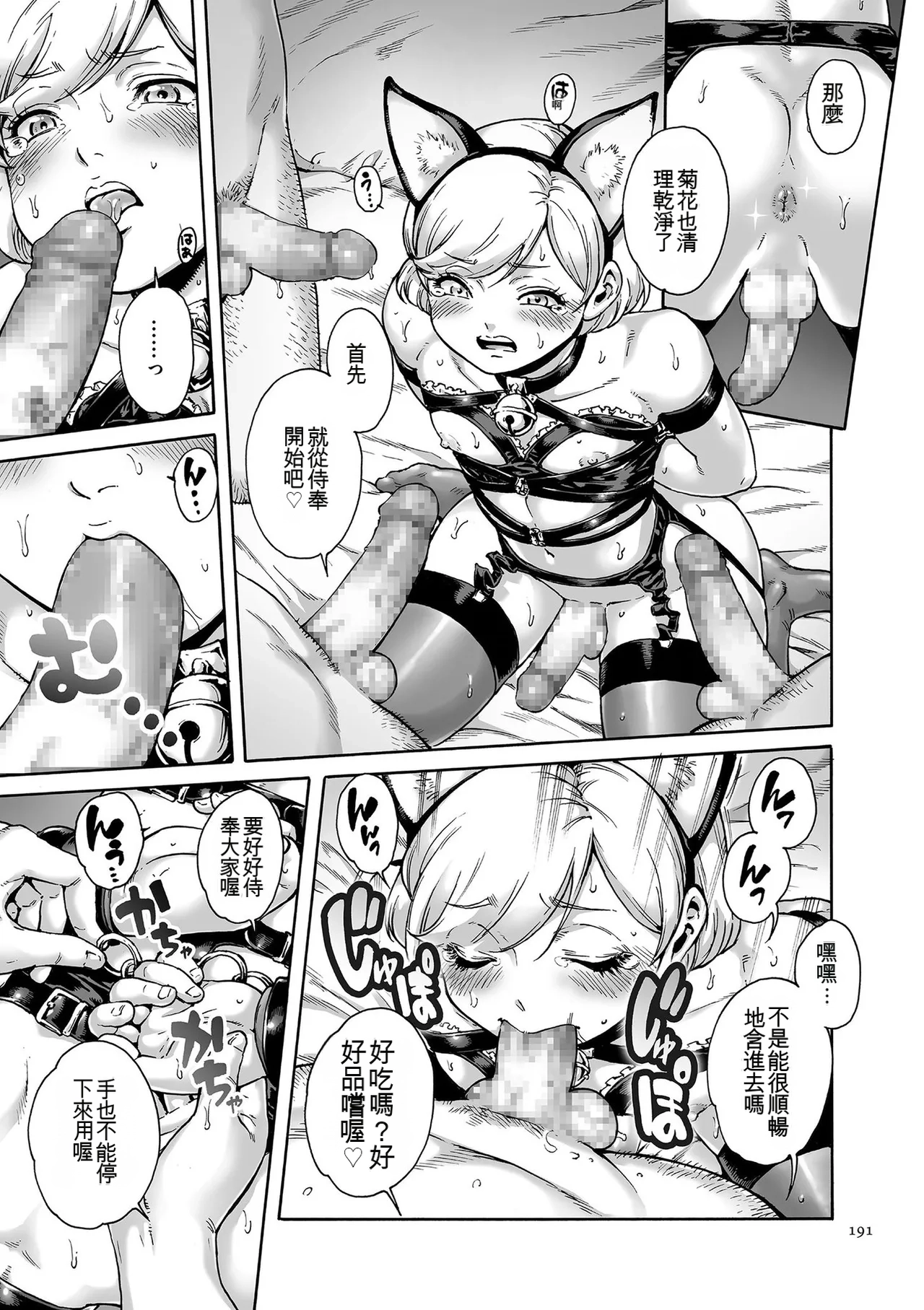 Onoko to.  | 少女與她。 - Page 191