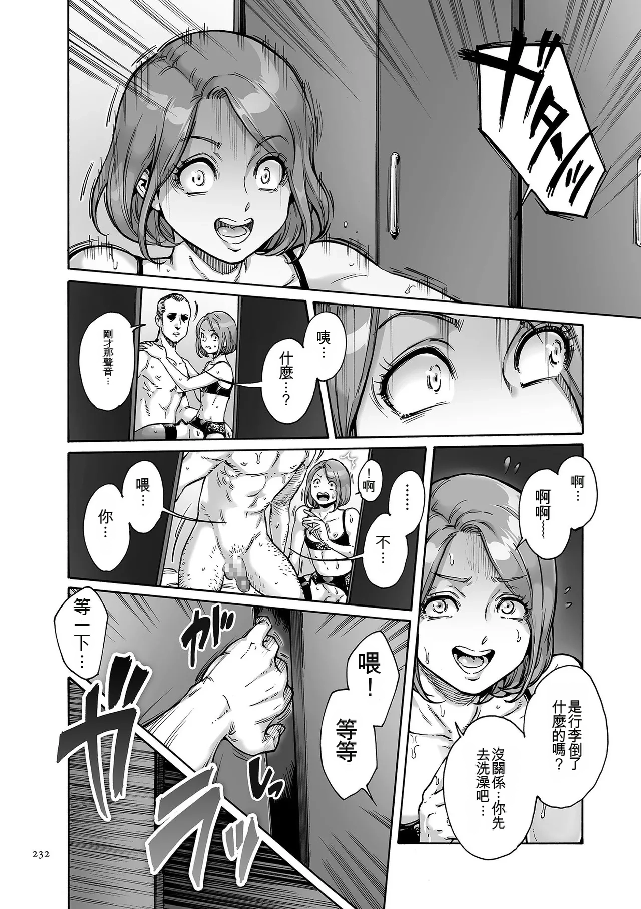 Onoko to.  | 少女與她。 - Page 232