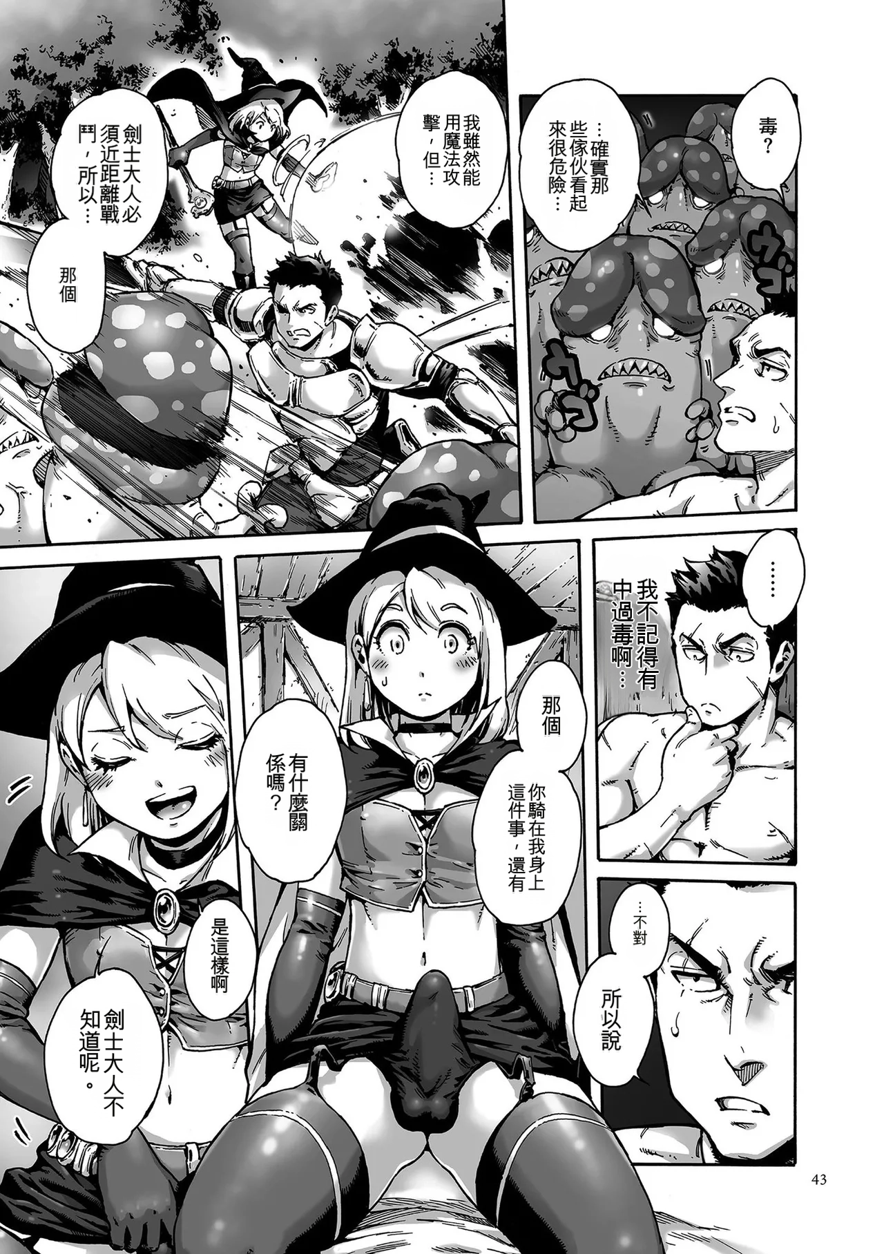 Onoko to.  | 少女與她。 - Page 43