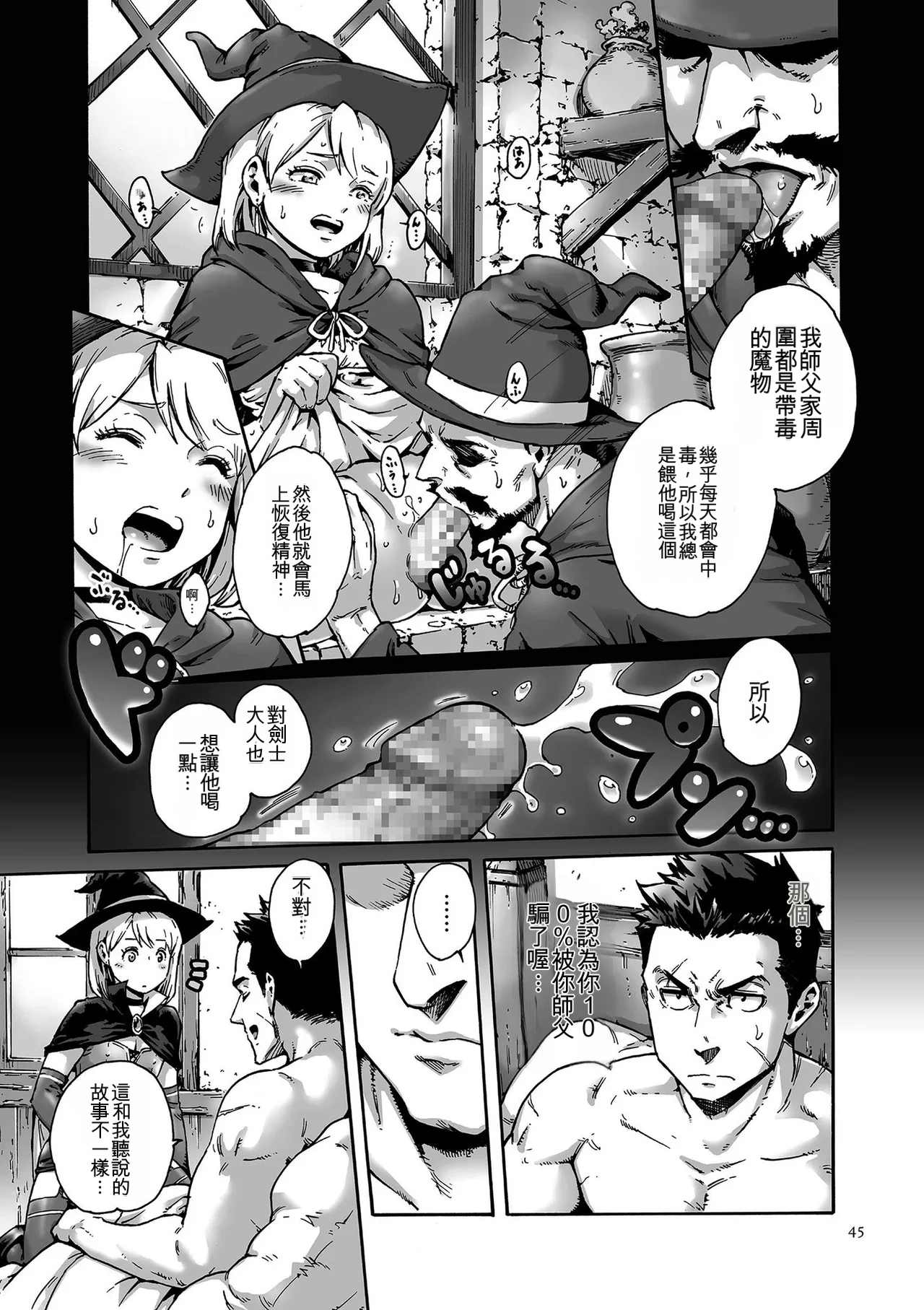 Onoko to.  | 少女與她。 - Page 45