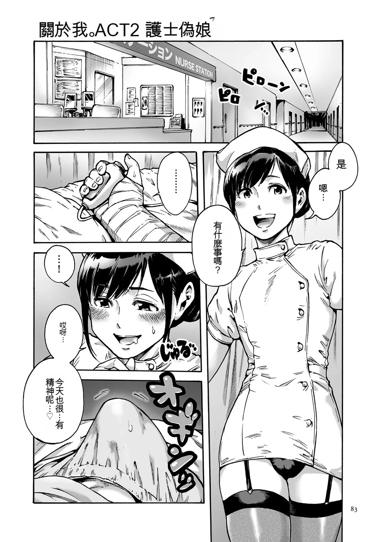 Onoko to.  | 少女與她。 - Page 83