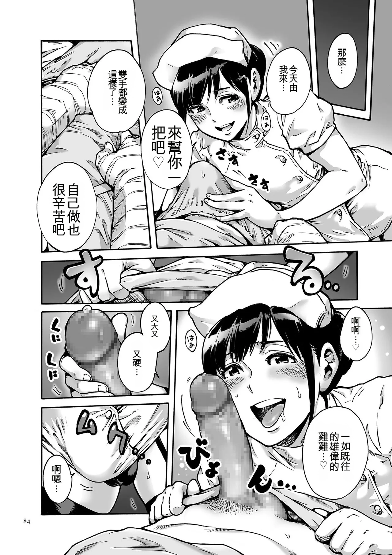 Onoko to.  | 少女與她。 - Page 84