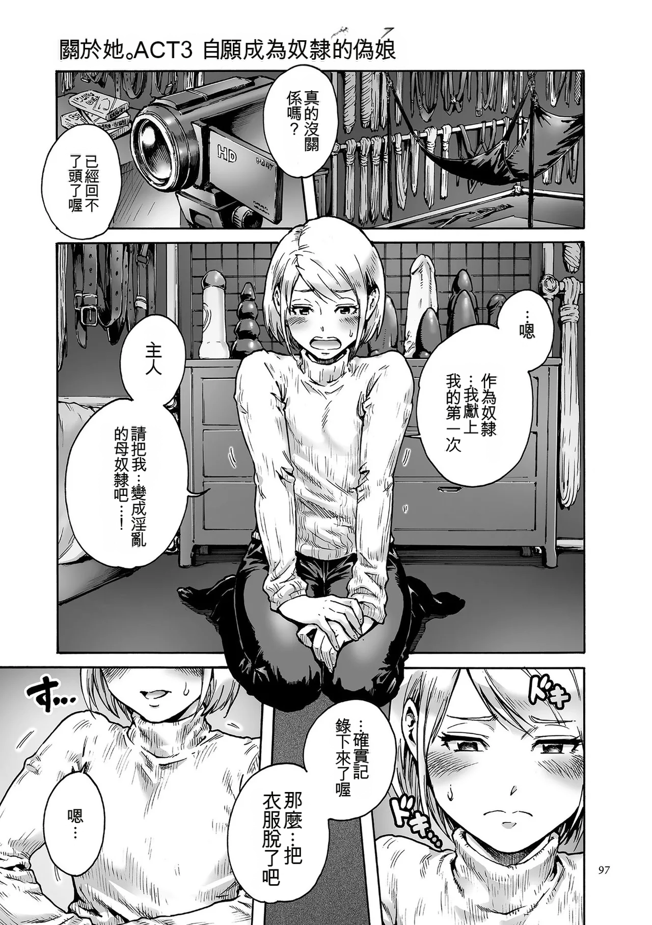 Onoko to.  | 少女與她。 - Page 97