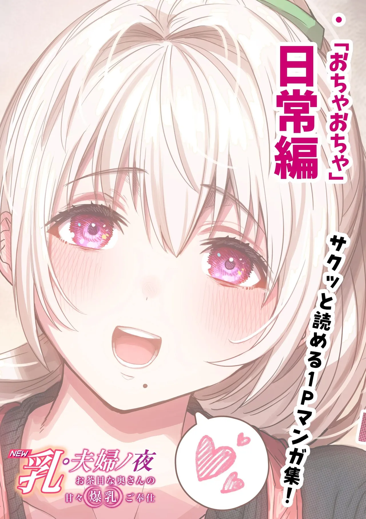 Chichi Fuufu no Yoru - Page 121