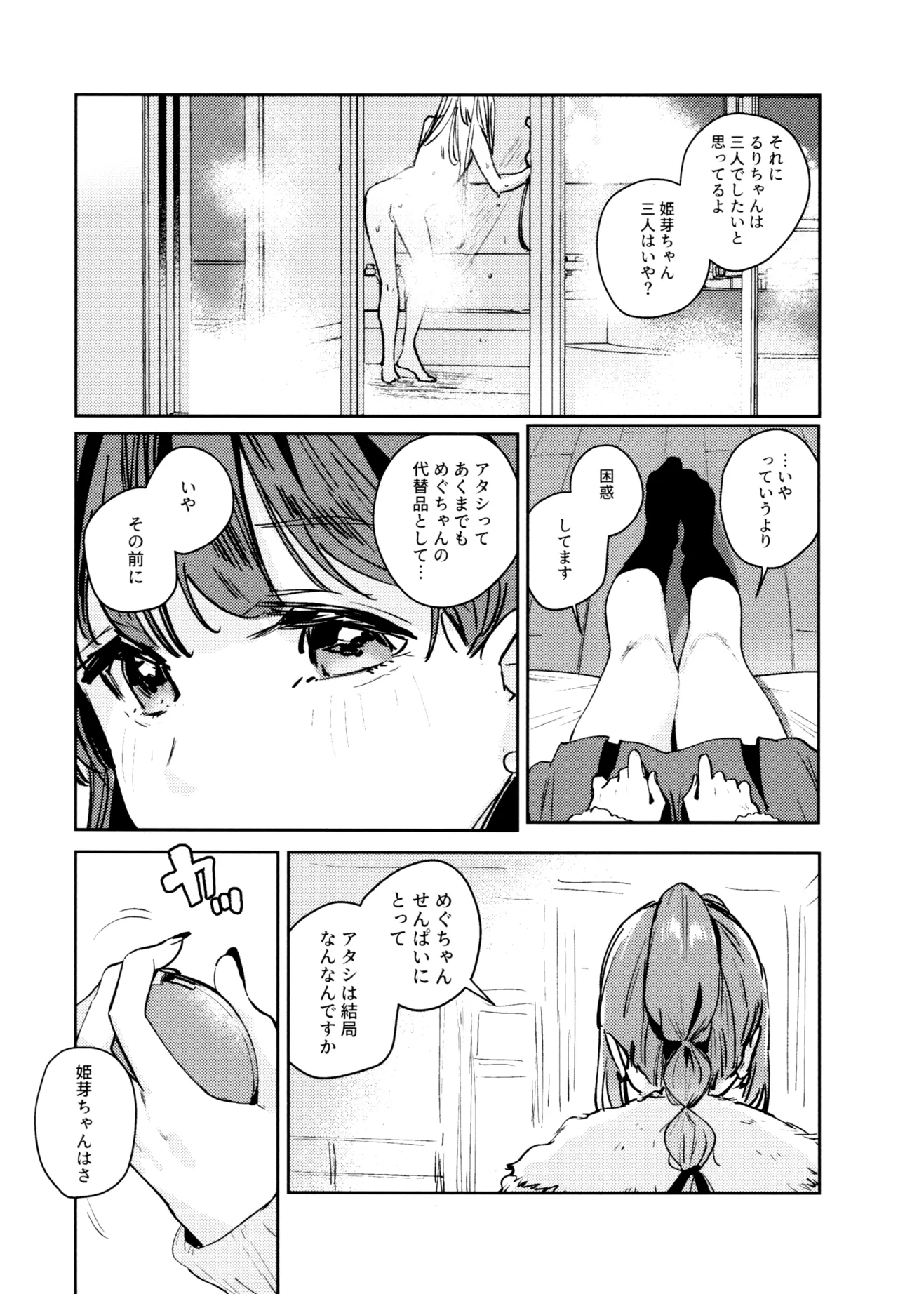 Fuki - Transgression  Kanzenbon - Page 148
