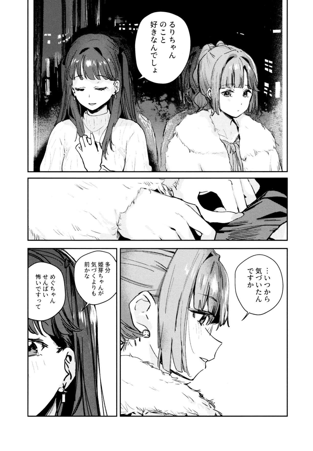 Fuki - Transgression  Kanzenbon - Page 149