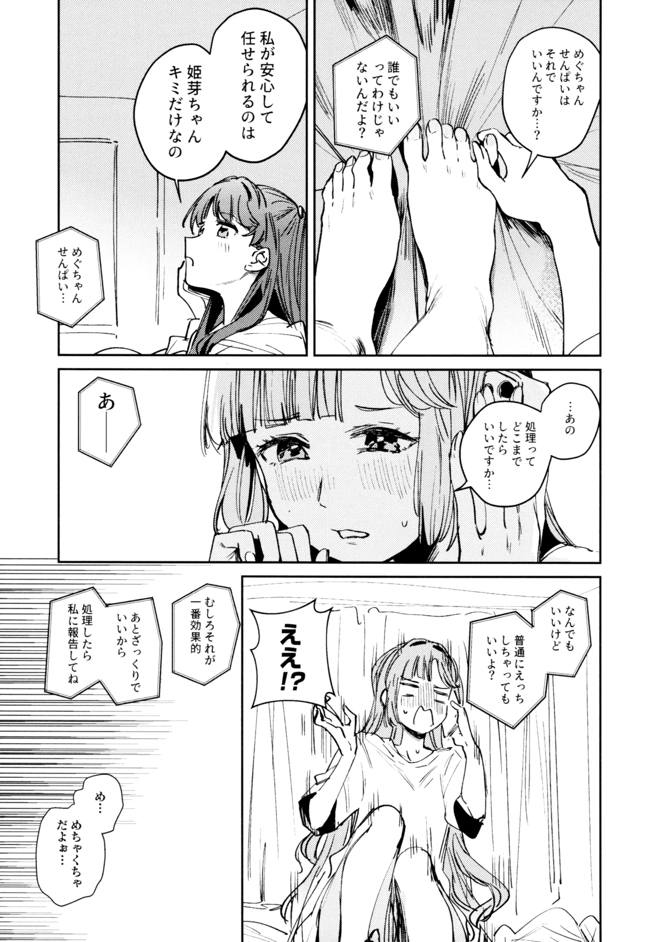 Fuki - Transgression  Kanzenbon - Page 20