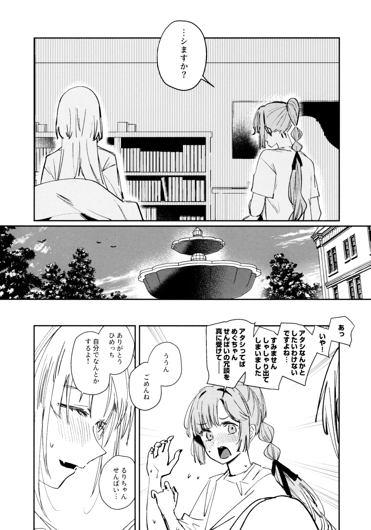Fuki - Transgression  Kanzenbon - Page 23