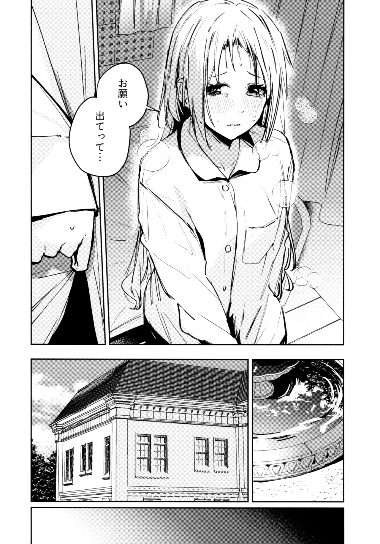 Fuki - Transgression  Kanzenbon - Page 26