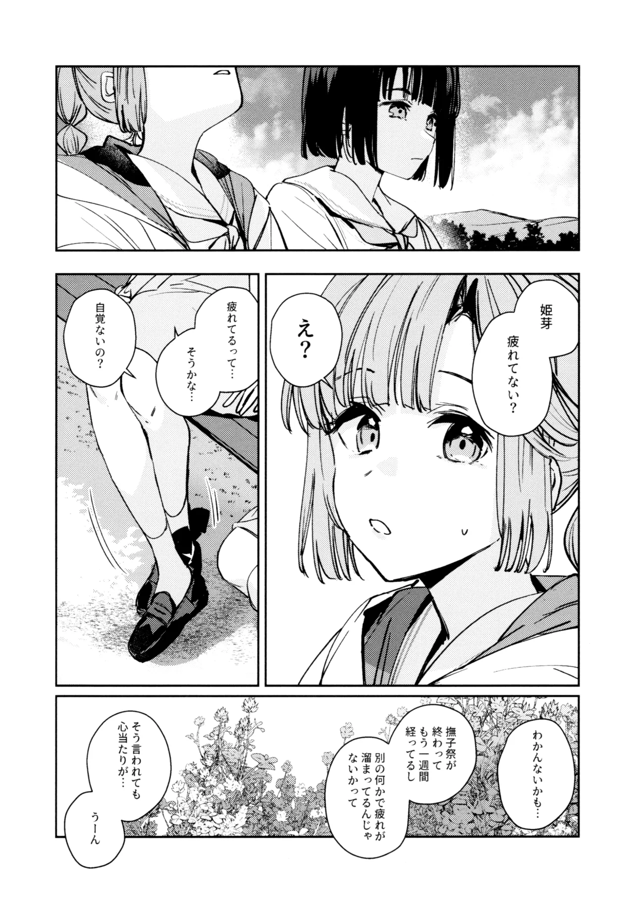 Fuki - Transgression  Kanzenbon - Page 53