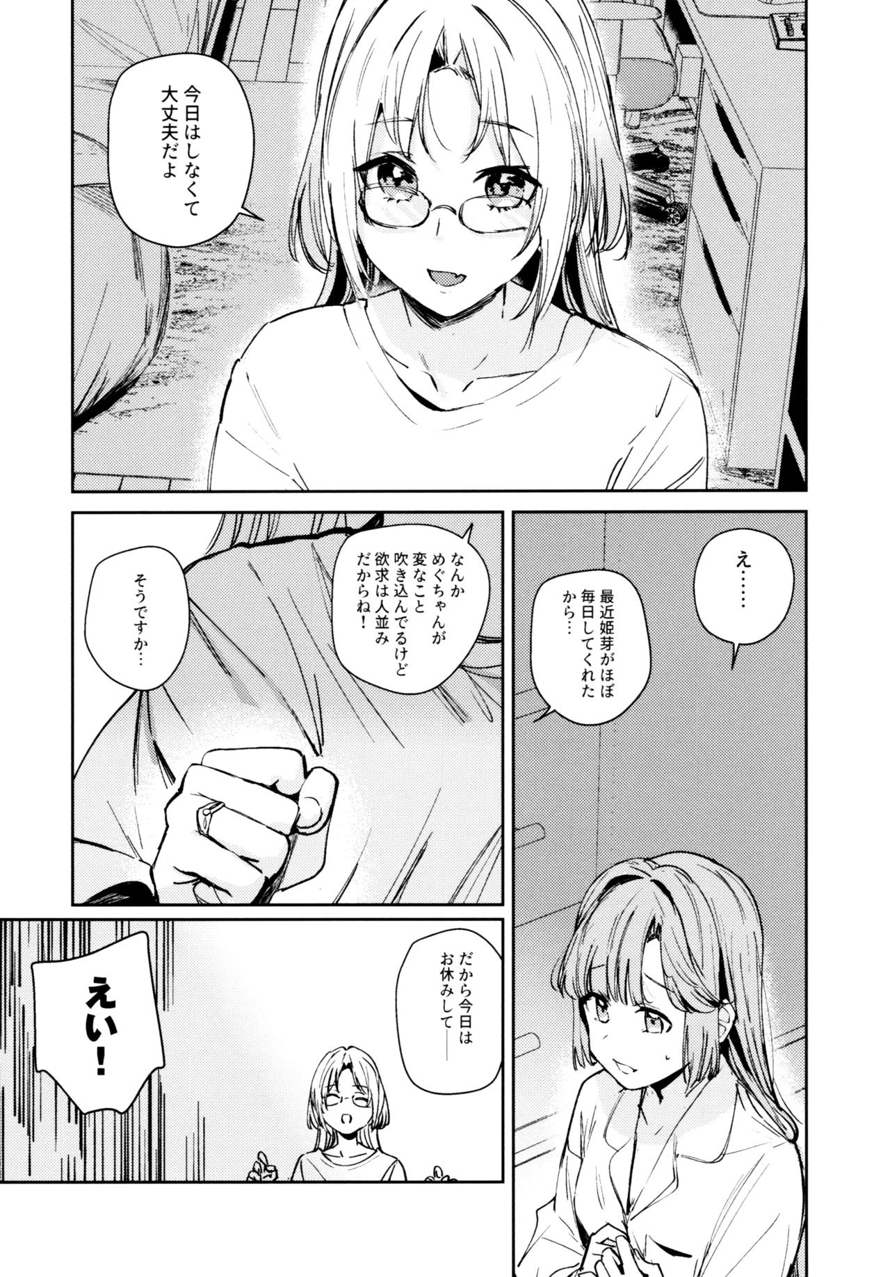 Fuki - Transgression  Kanzenbon - Page 56