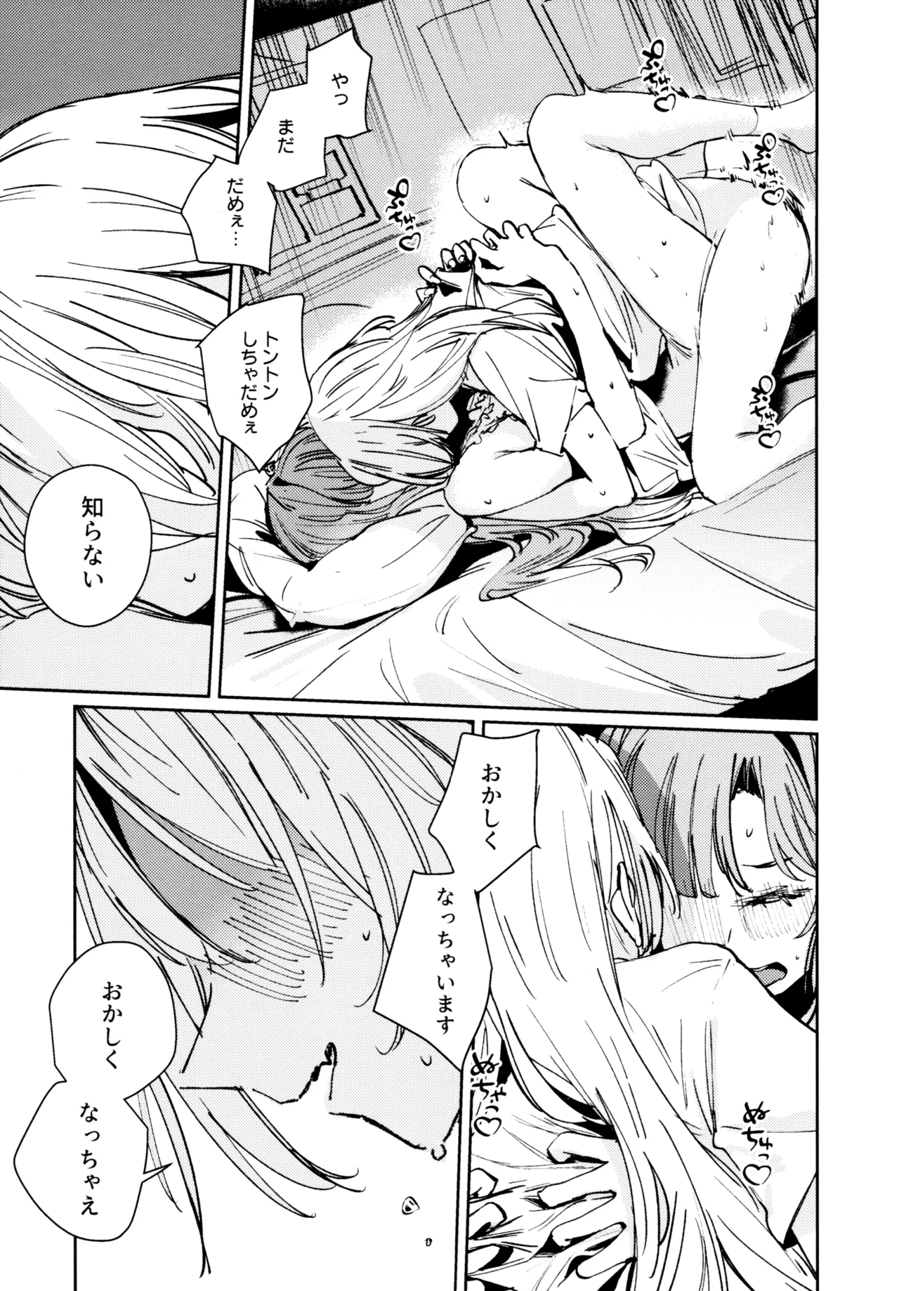 Fuki - Transgression  Kanzenbon - Page 72