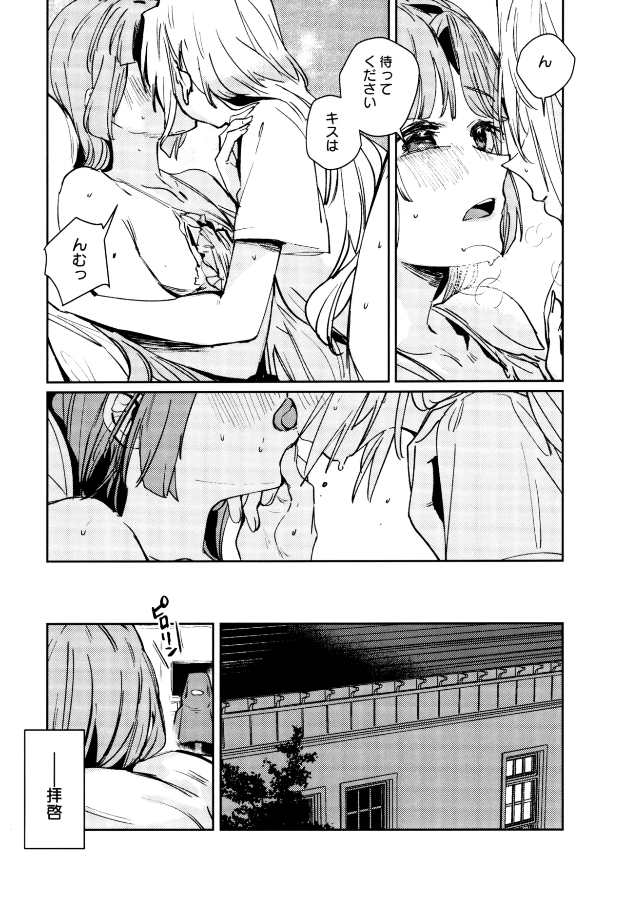 Fuki - Transgression  Kanzenbon - Page 76