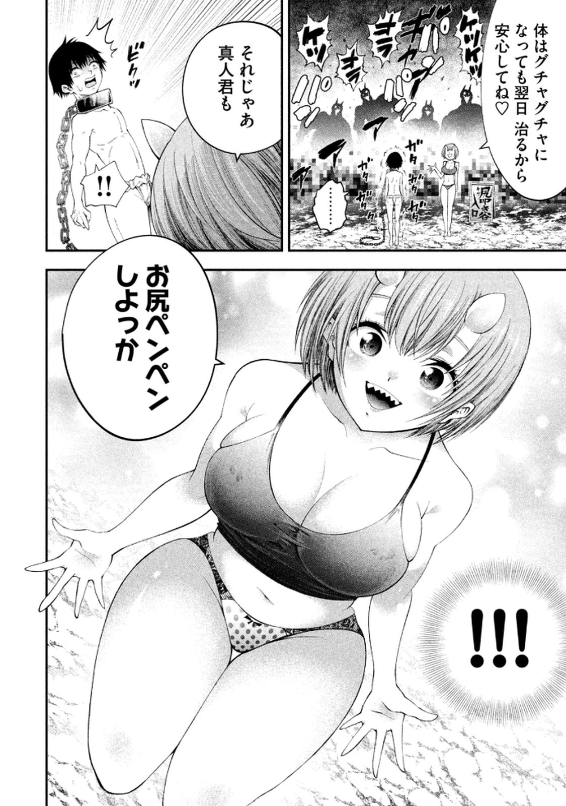 ツノパンツ 第01巻 - Page 18