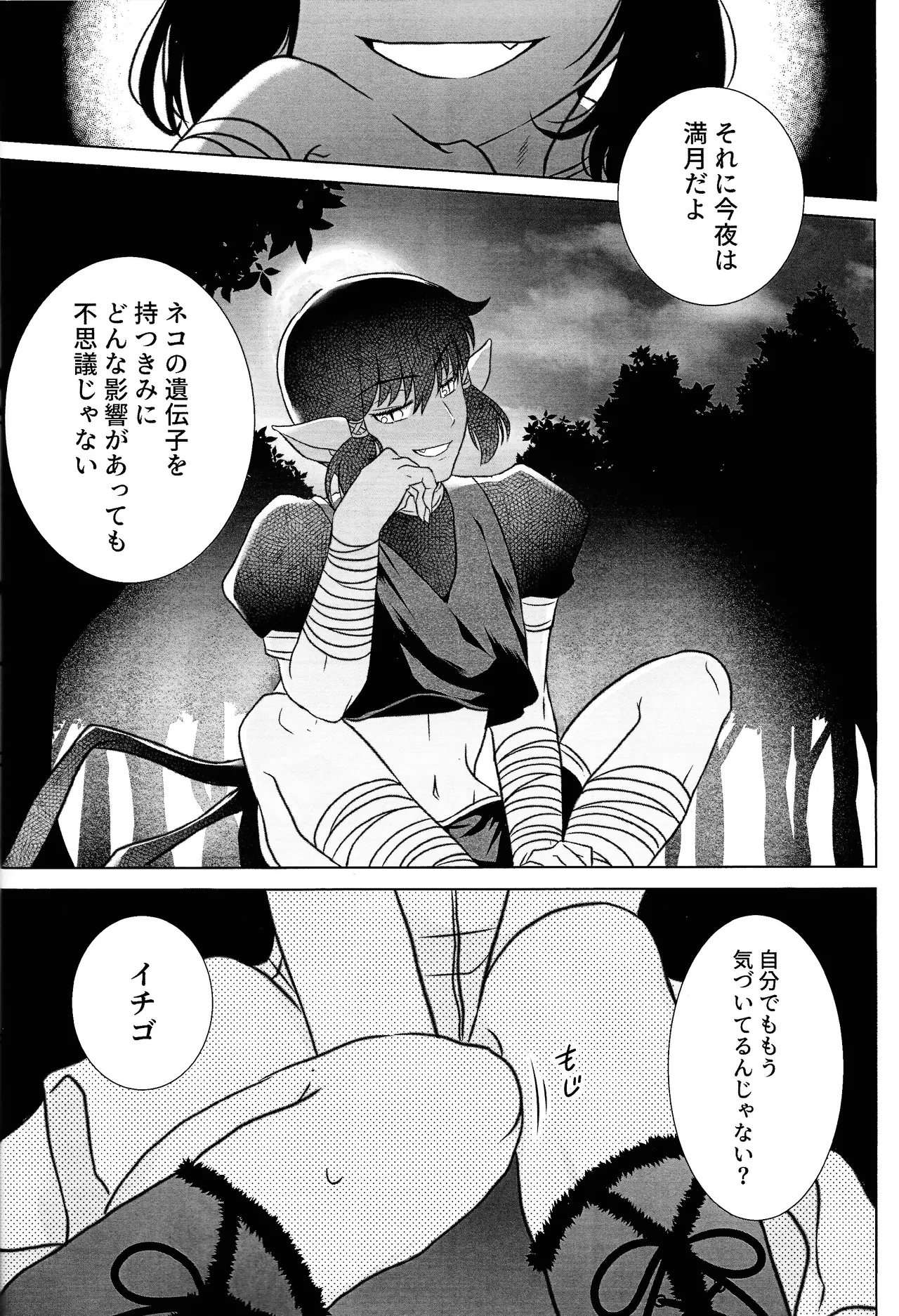 morohano-kemono - Page 15