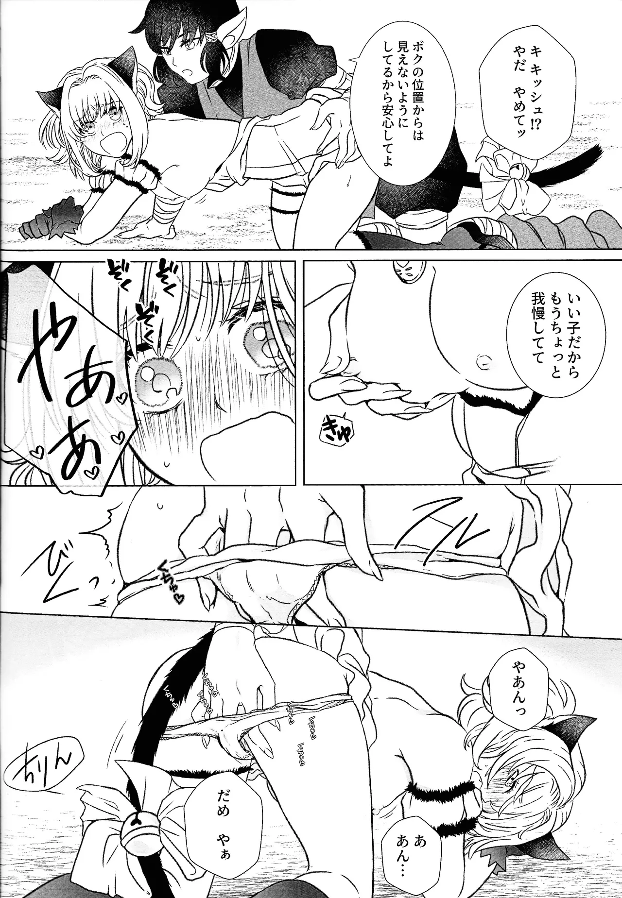 morohano-kemono - Page 29