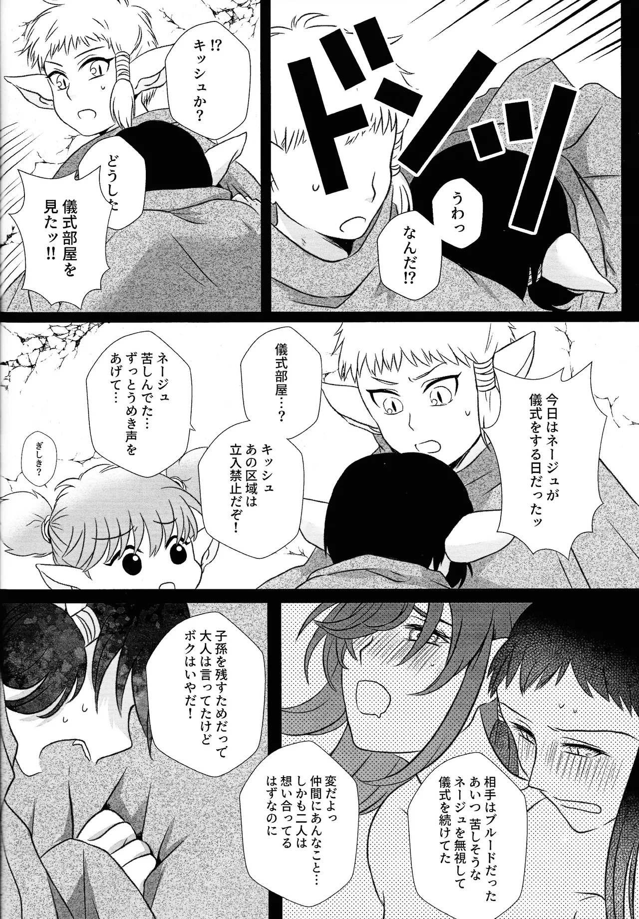 morohano-kemono - Page 33